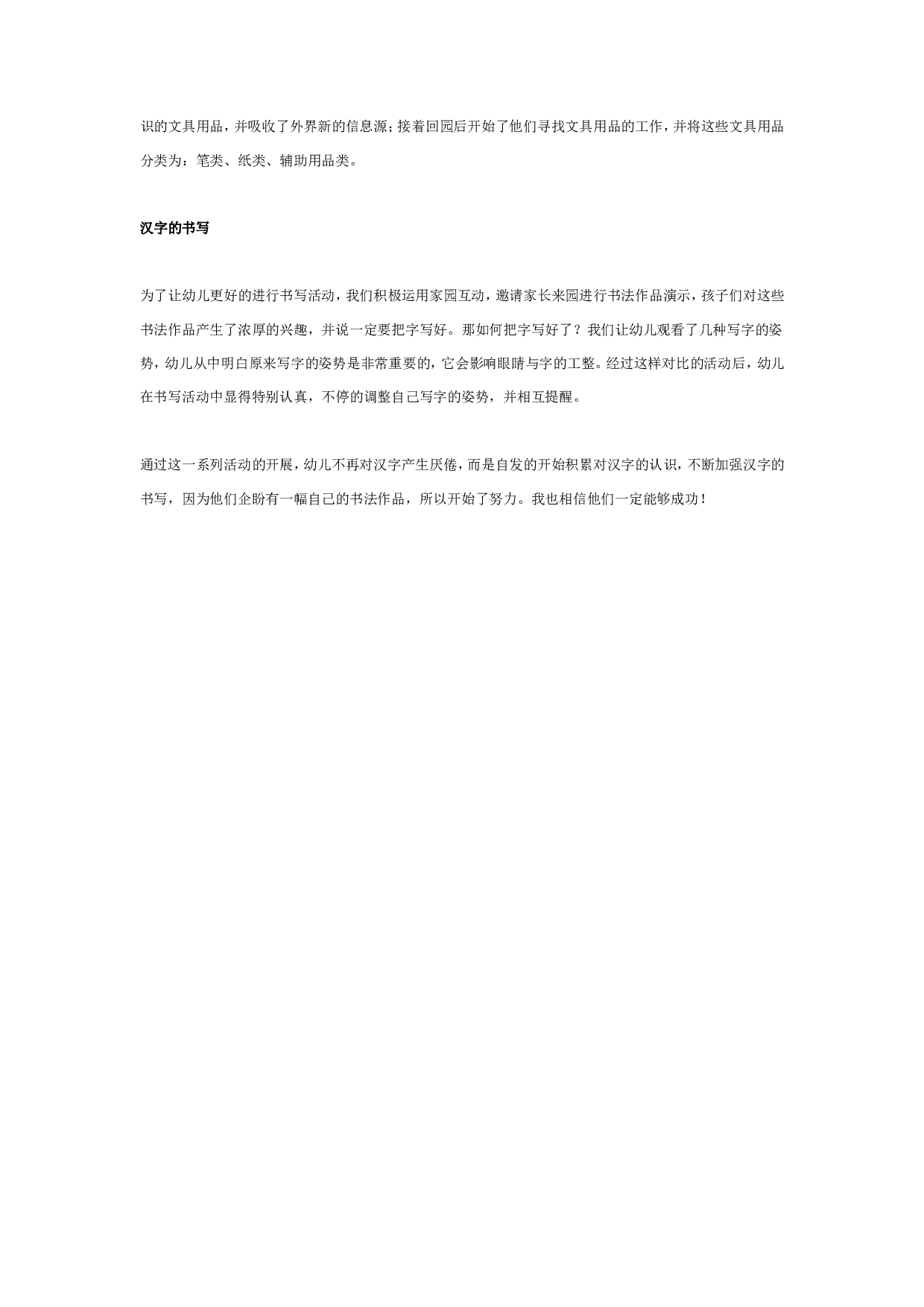 幼儿园有趣的汉字.doc 第2页