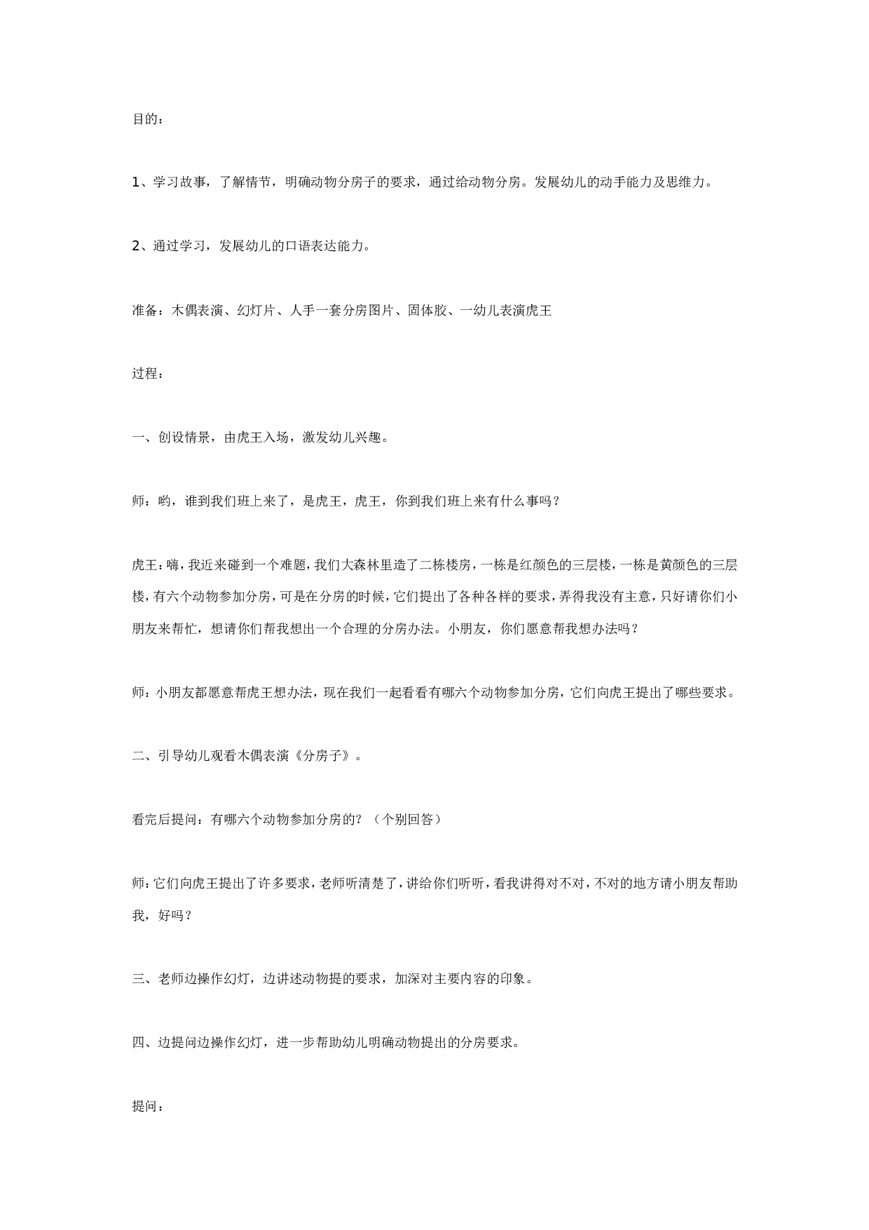 幼儿园语言活动《分房子》.doc 第1页