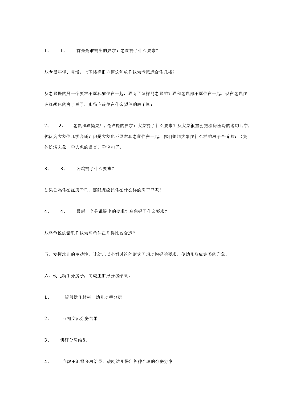 幼儿园语言活动《分房子》.doc 第2页