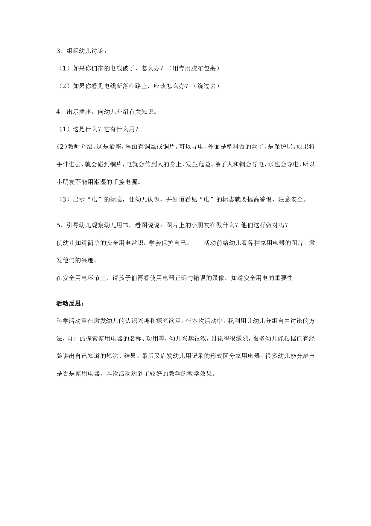 幼儿园园中班安全教案：安全用电.doc 第2页