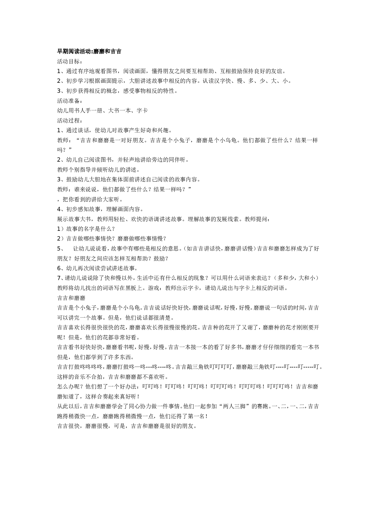 幼儿园阅读活动磨磨和吉吉.doc 第1页
