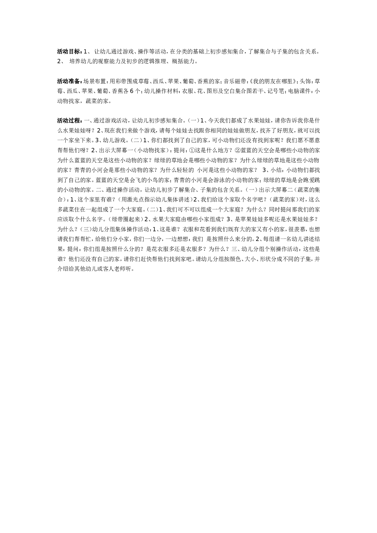 幼儿园找家（科学）.doc 第1页