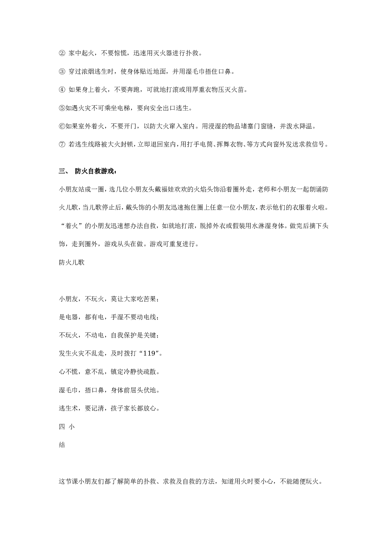 幼儿园中班安全教案：火灾安全自救.doc 第2页