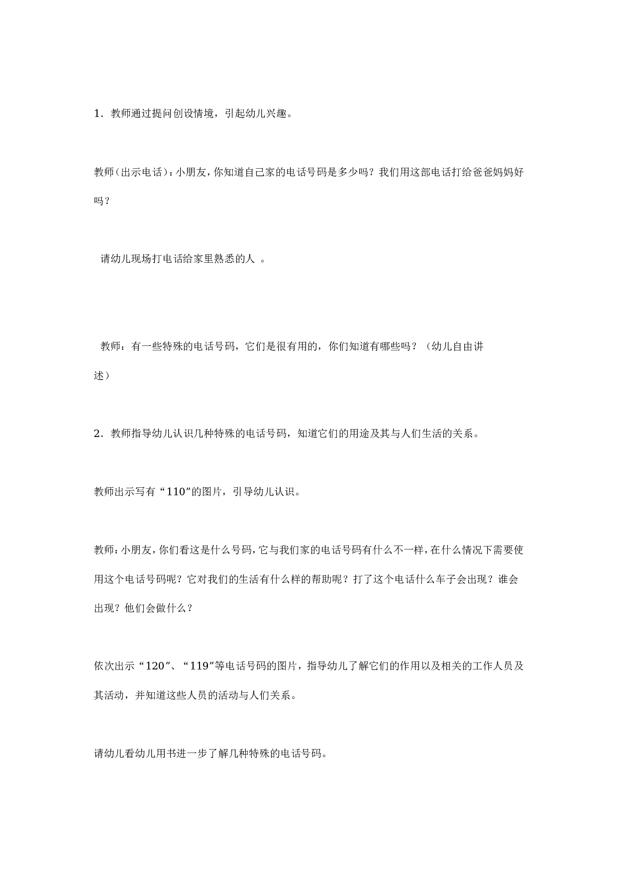 幼儿园中班安全教案：紧急电话的用途.doc 第2页