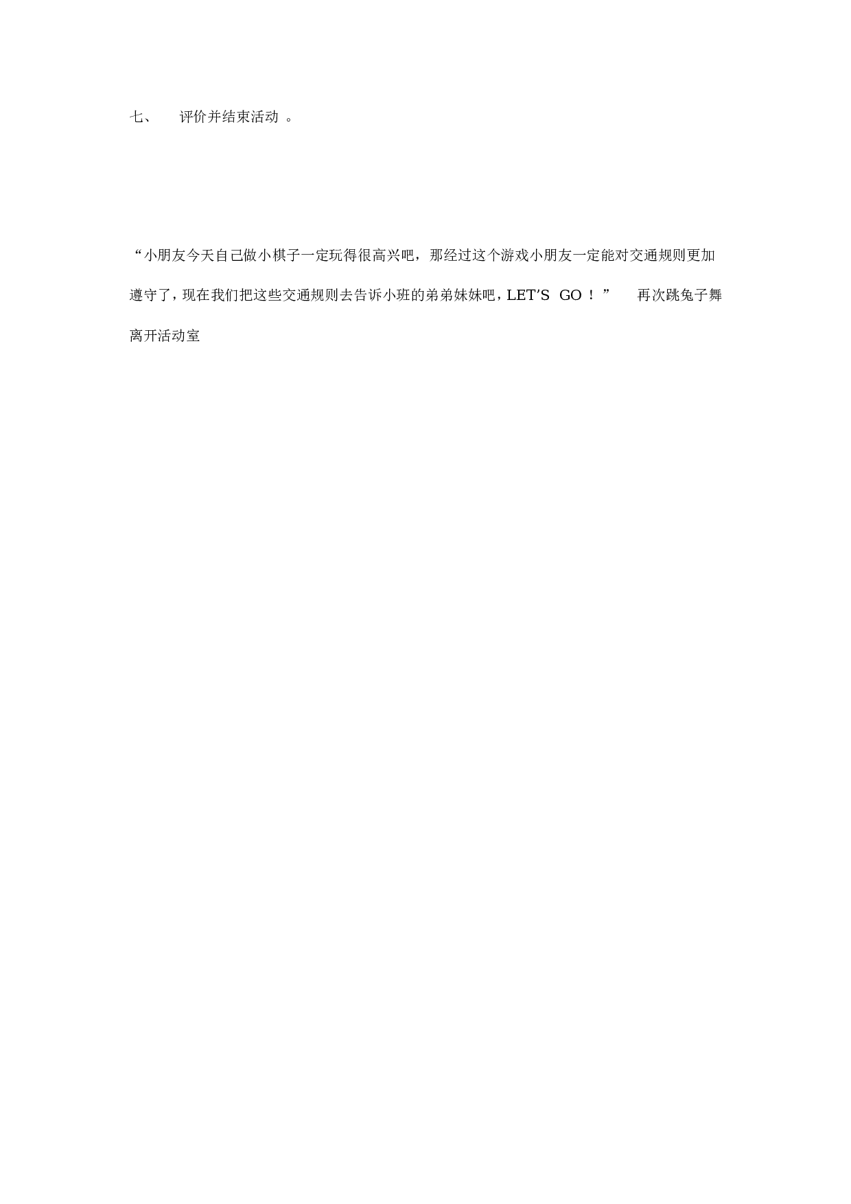 幼儿园中班安全教案：有趣的交通标志.doc 第4页