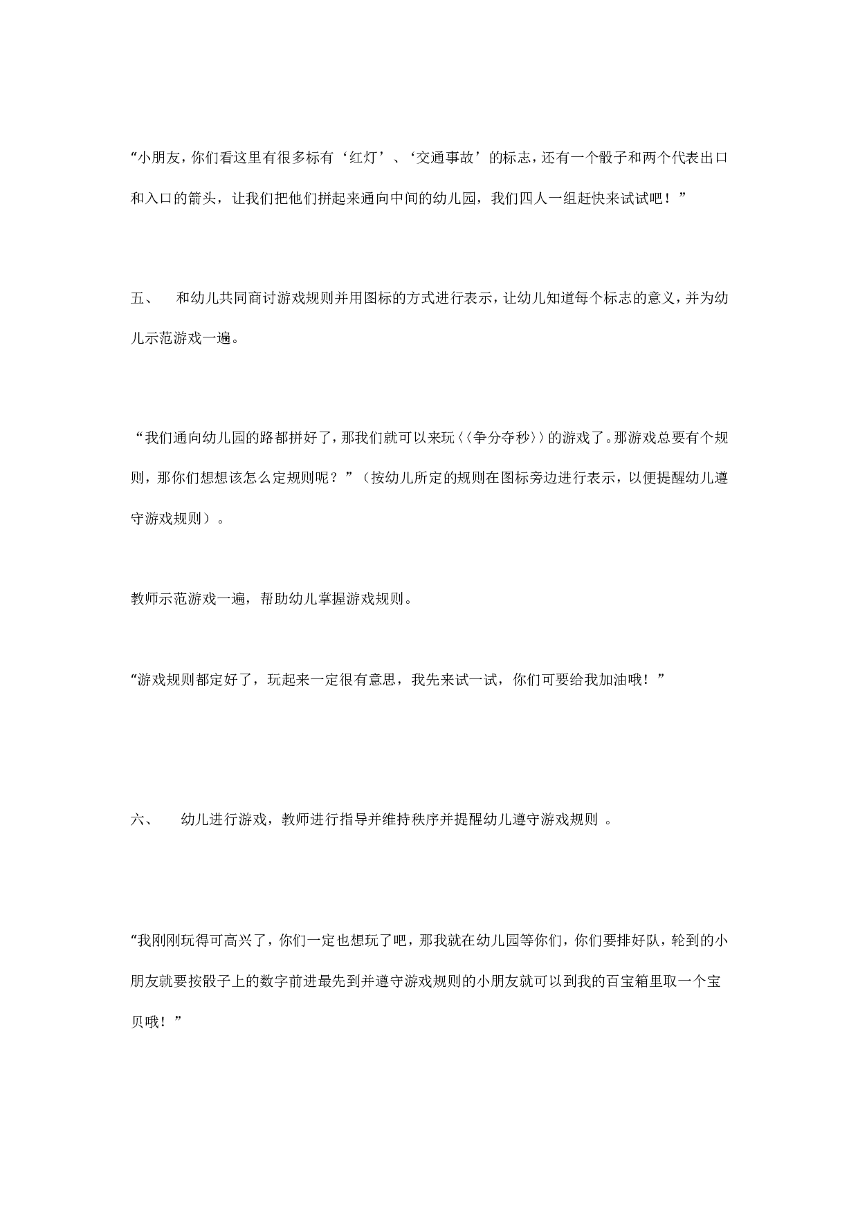 幼儿园中班安全教案：有趣的交通标志.doc 第3页