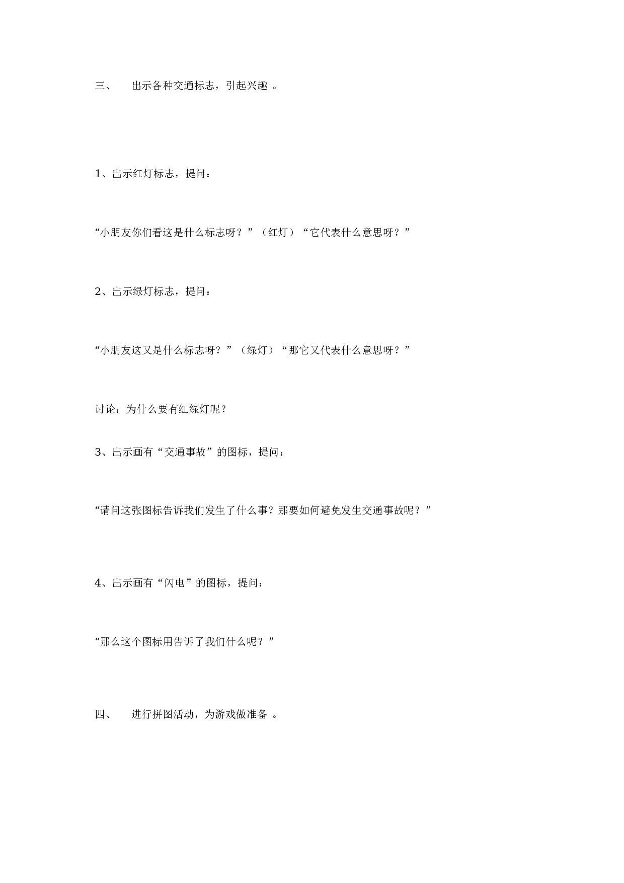 幼儿园中班安全教案：有趣的交通标志.doc 第2页