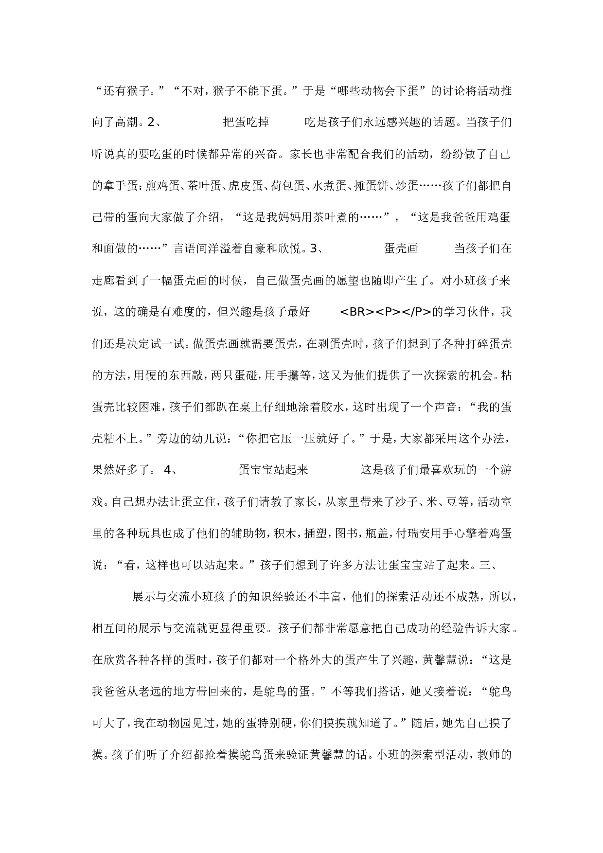 幼儿园教案小班探索型主题活动--蛋.doc 第2页