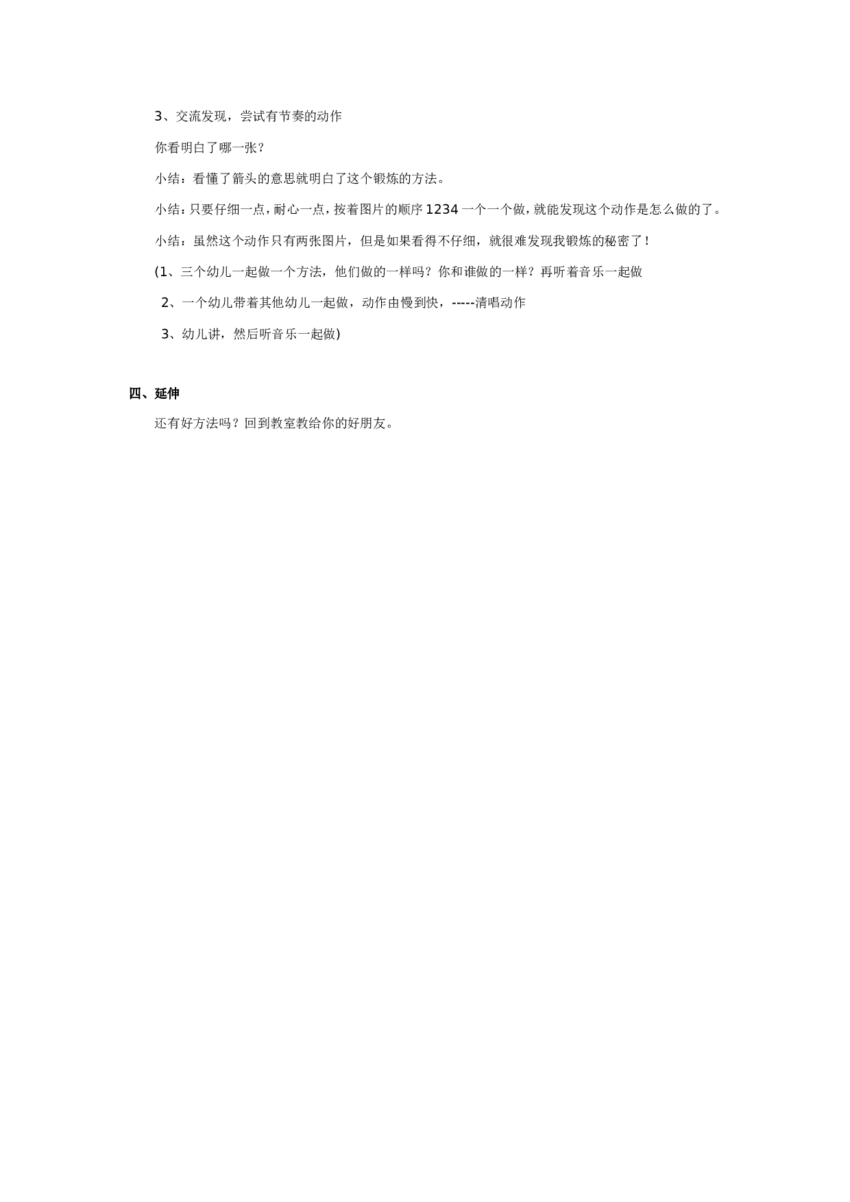 幼儿园中班公开课：健康歌.doc 第2页