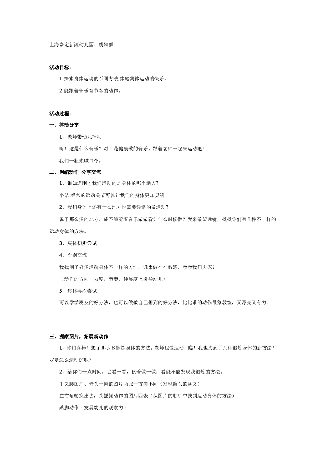 幼儿园中班公开课：健康歌.doc 第1页