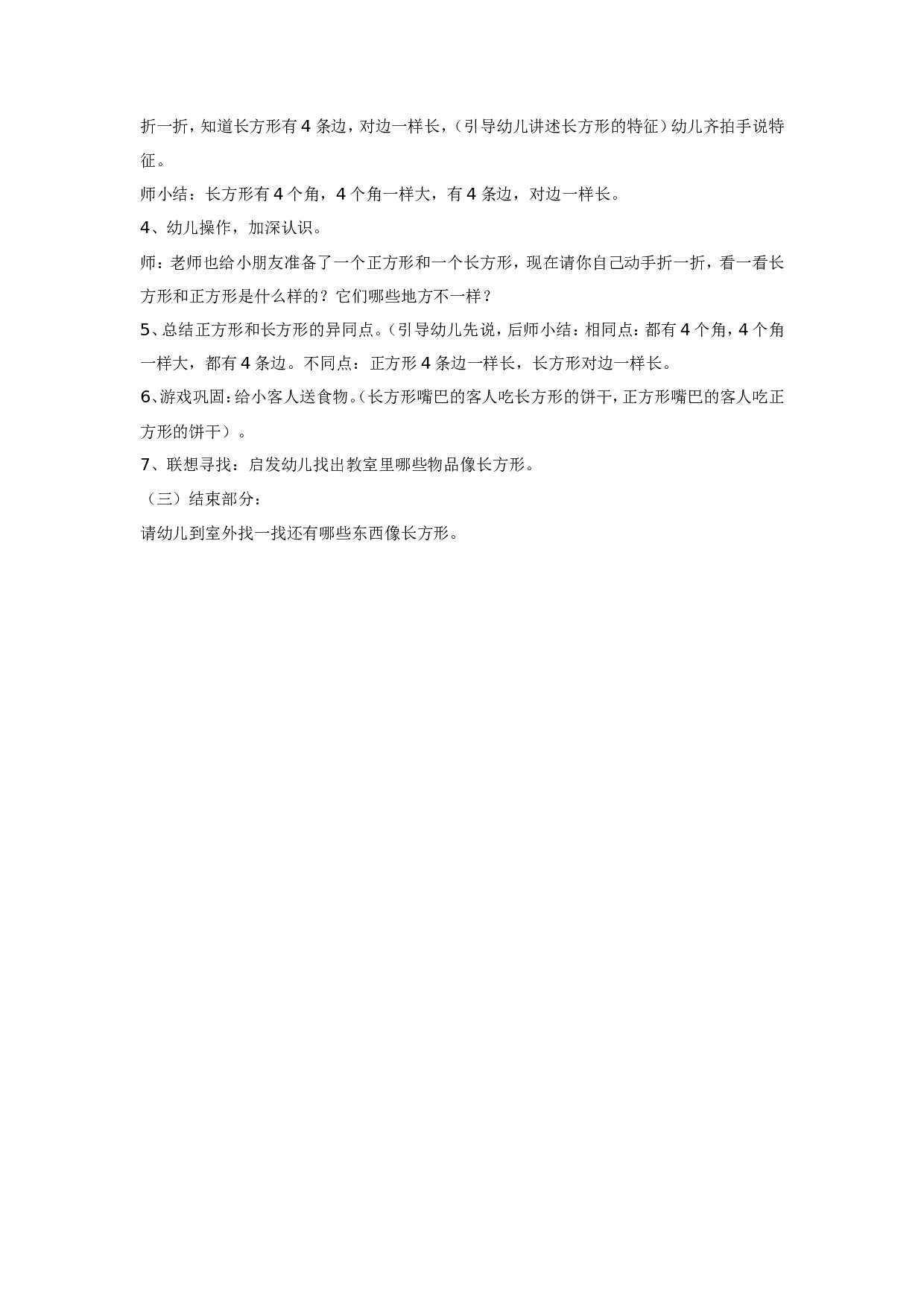 幼儿园中班计算教案长方形.doc 第2页