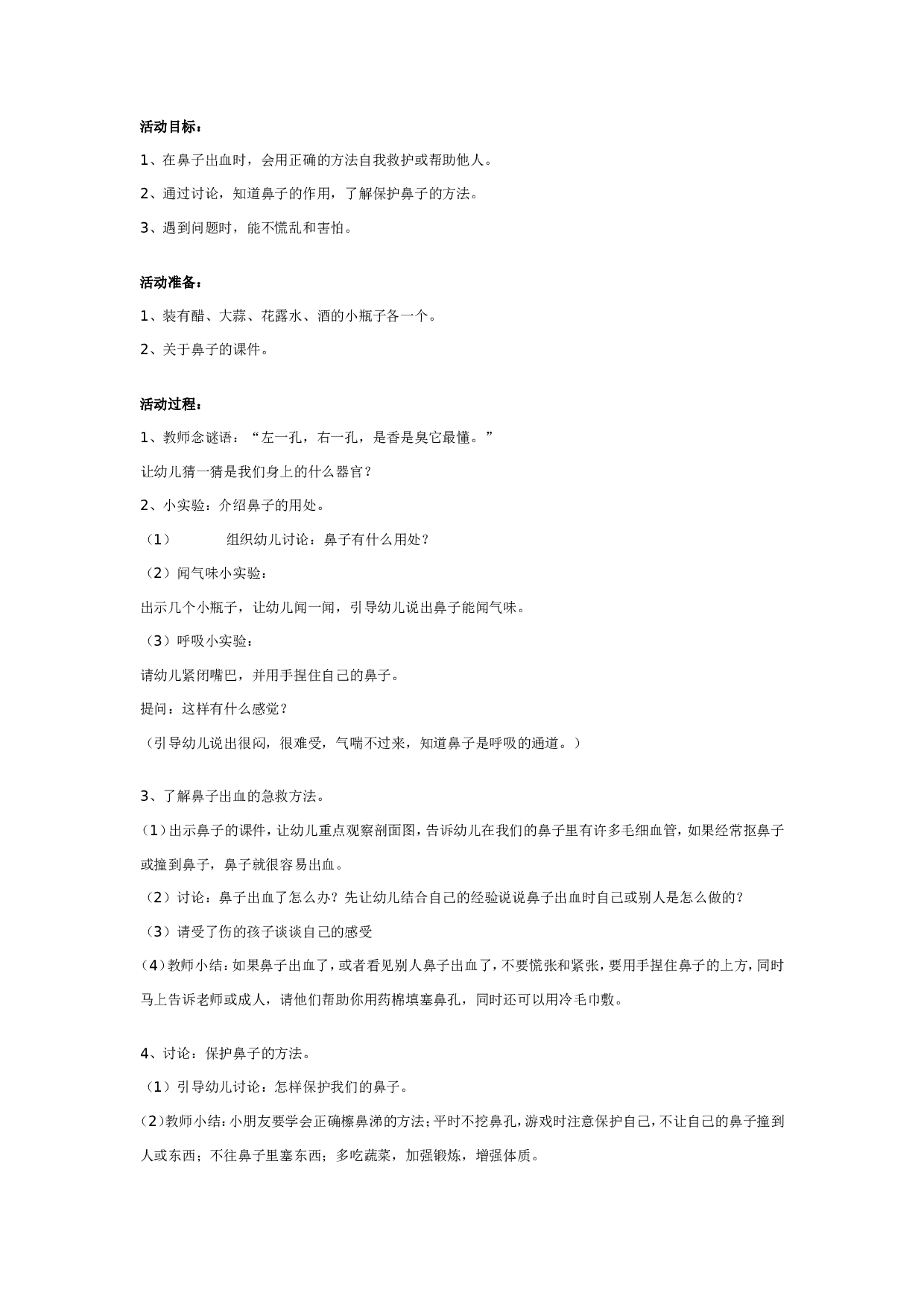 幼儿园中班健康教案：当鼻子出血了.doc 第1页