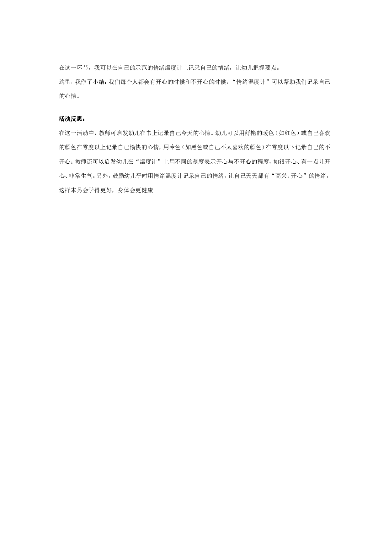 幼儿园中班健康教案：情绪温度计.doc 第2页