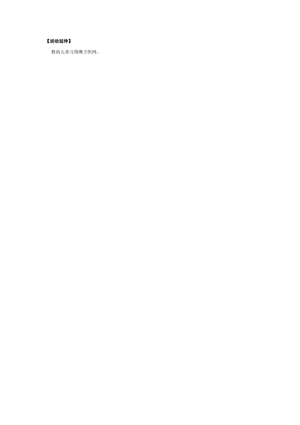幼儿园中班教案：有用的网.doc 第2页