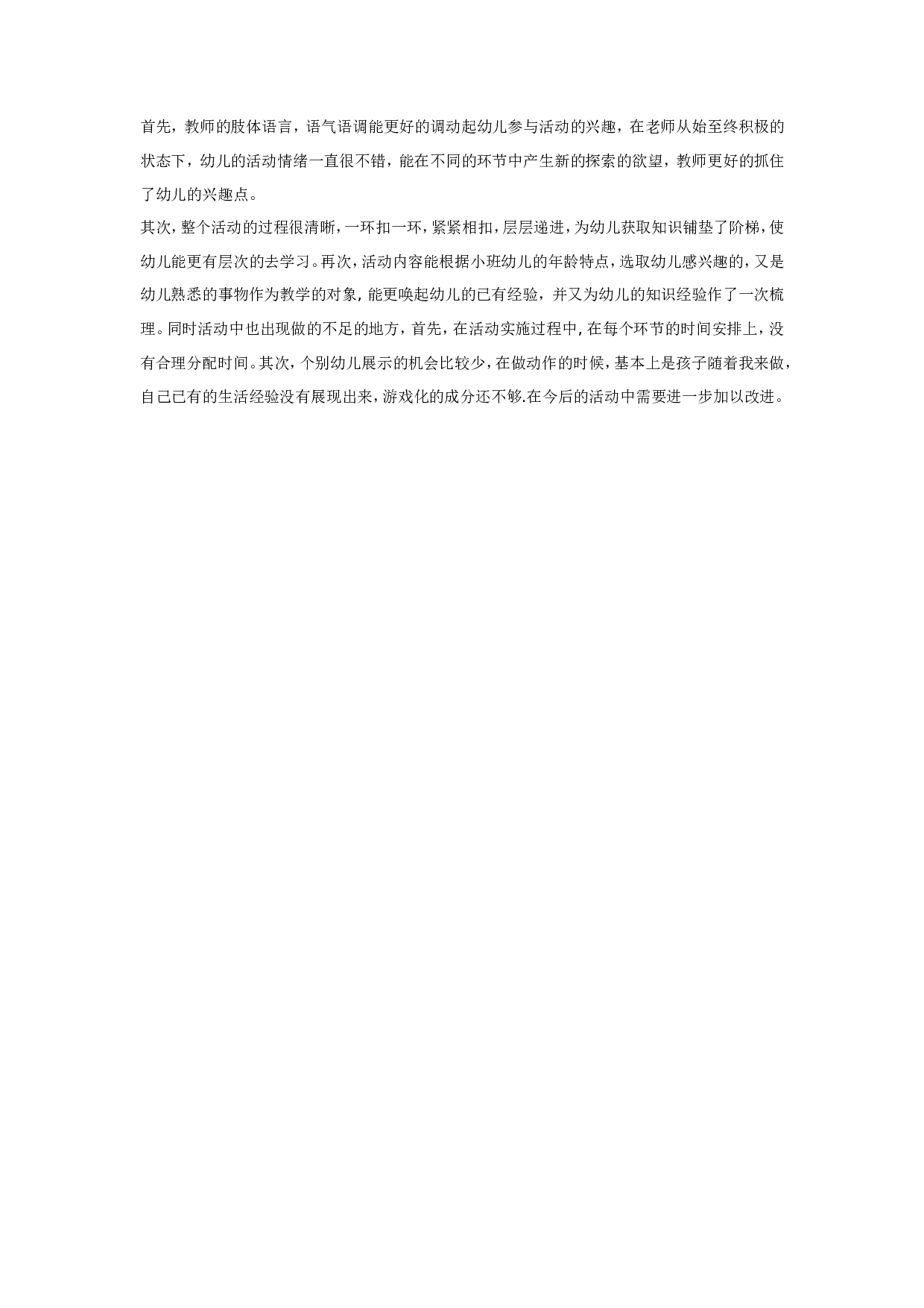 幼儿园教案小班语言  嘻刷刷.doc 第3页
