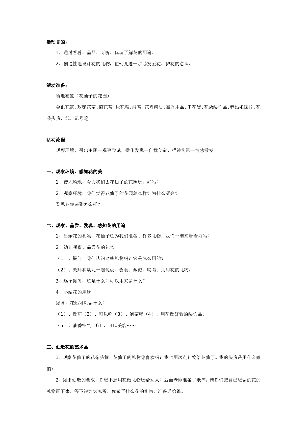 幼儿园中班科学教案：花儿的礼物.doc 第1页