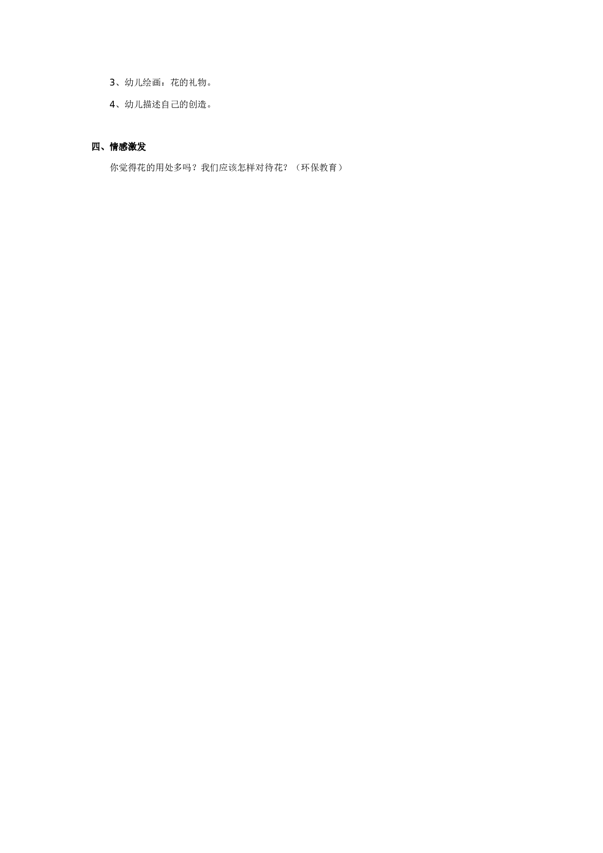幼儿园中班科学教案：花儿的礼物.doc 第2页