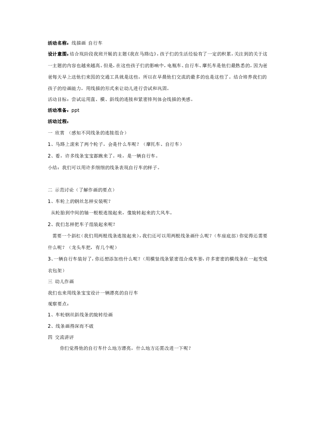 幼儿园中班美术：线描画自行车.doc 第1页