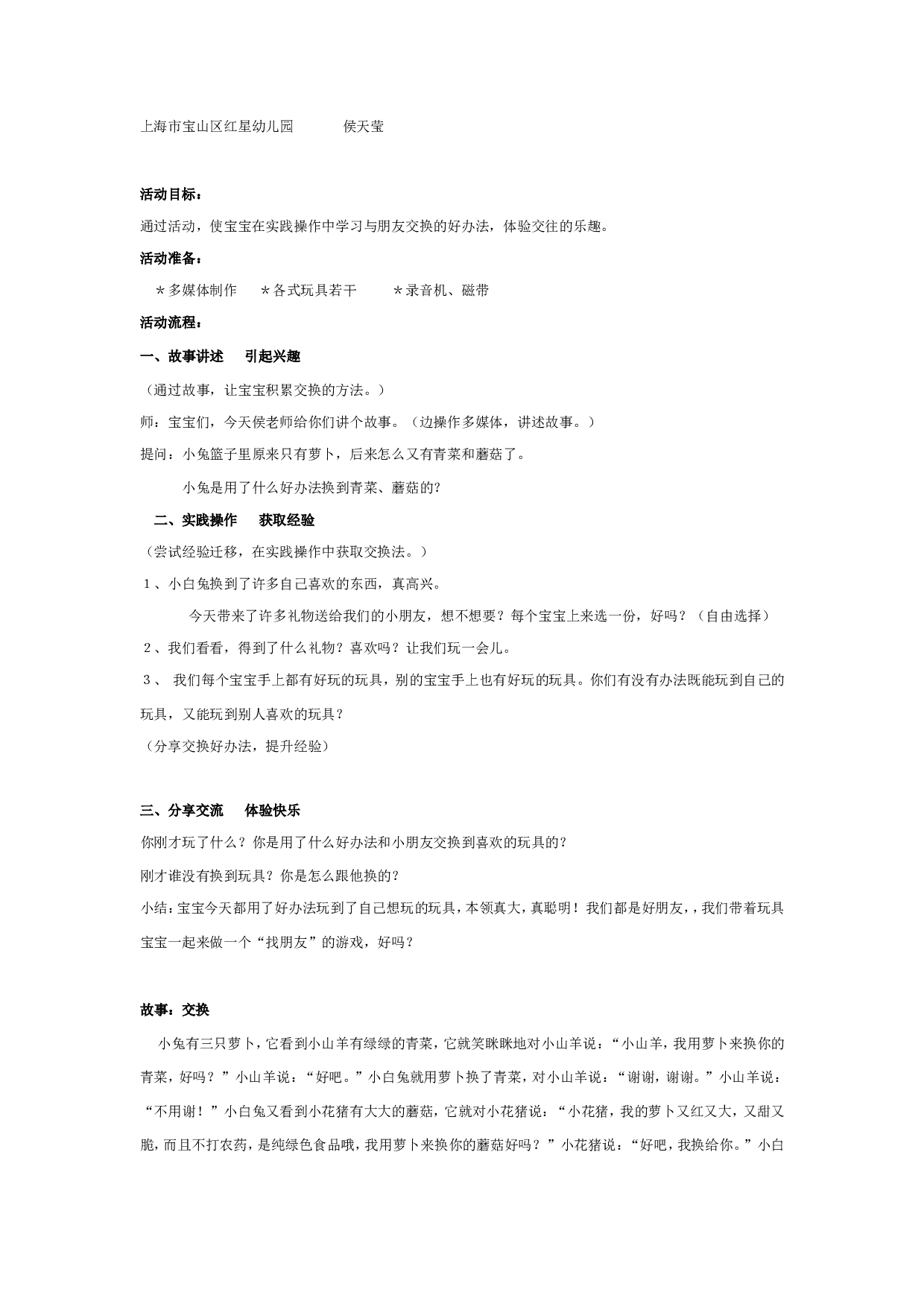幼儿园中班社会：交换.doc 第1页