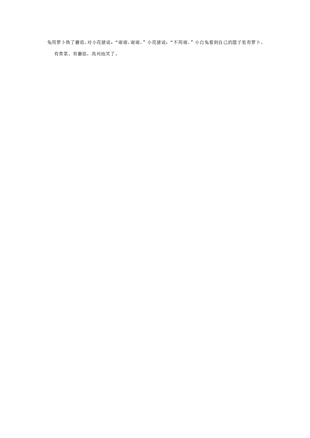幼儿园中班社会：交换.doc 第2页