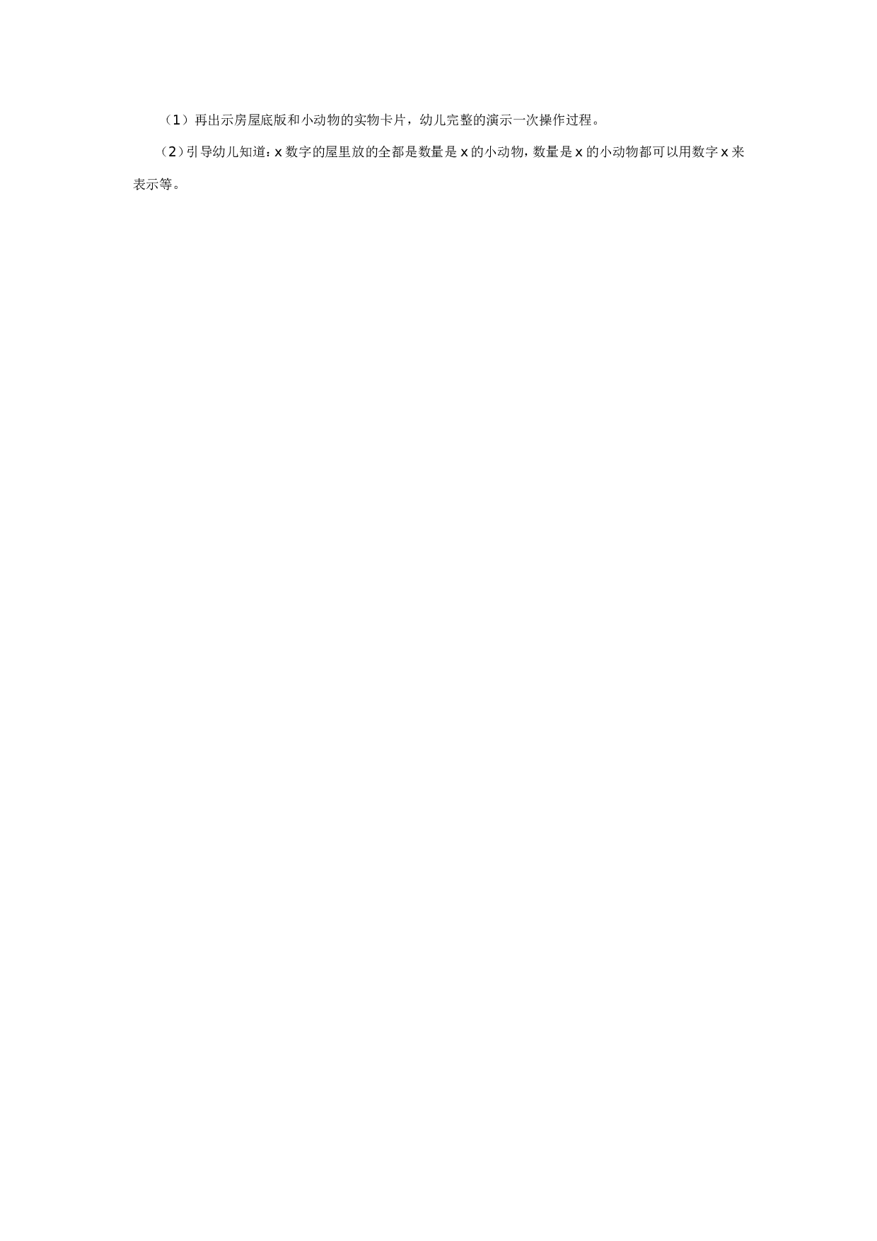 幼儿园中班数学：聪明的玩家.doc 第2页