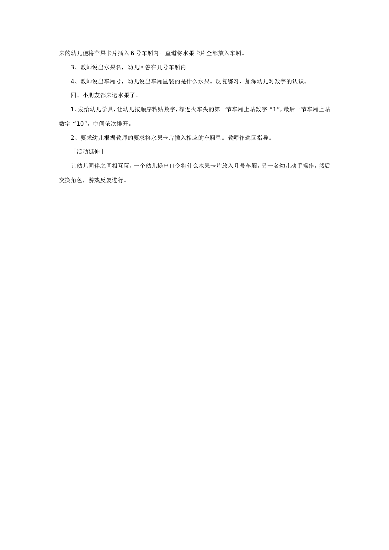 幼儿园中班数学：复习认读数字1&mdash;10.doc 第2页