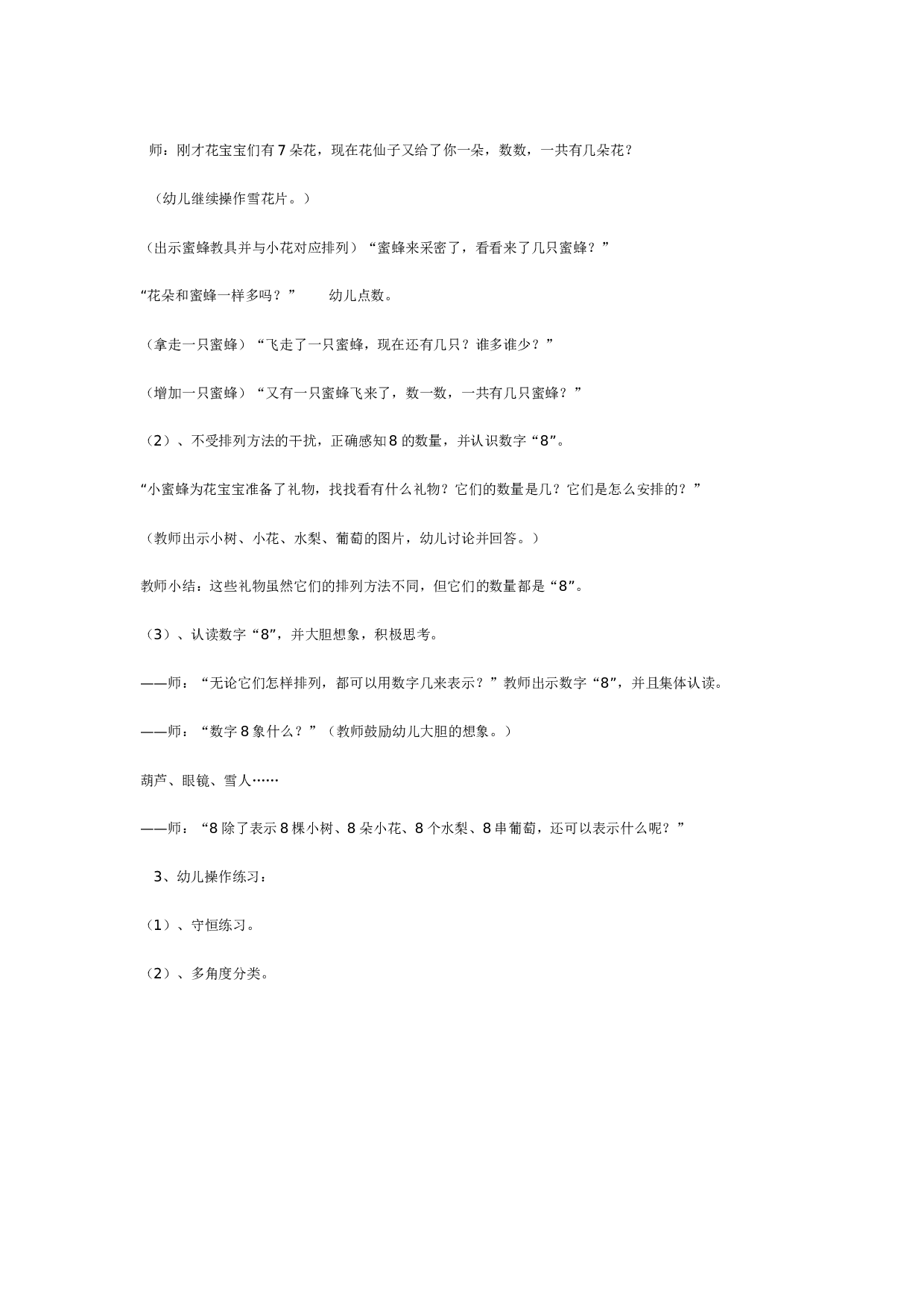 幼儿园中班数学：花儿是我们的好朋友.doc 第2页