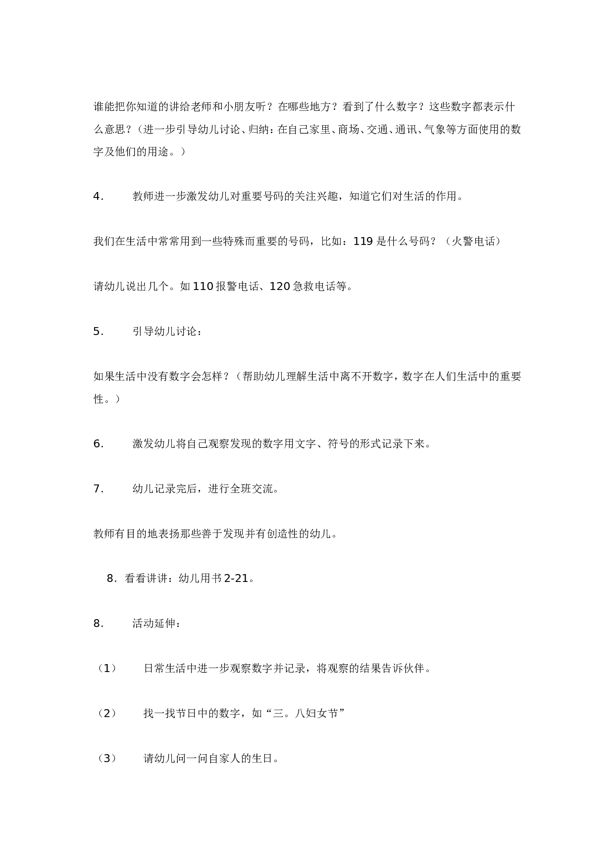 幼儿园中班数学：离不开的数朋友.doc 第2页
