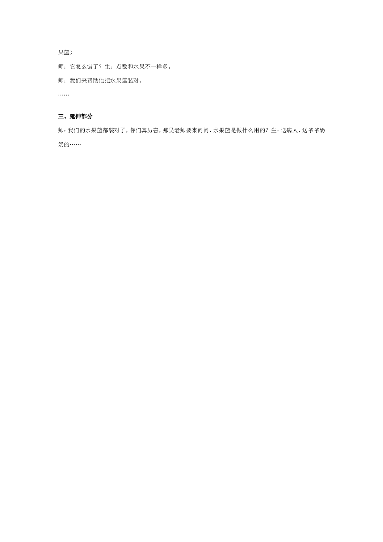 幼儿园中班数学：装水果篮.doc 第2页