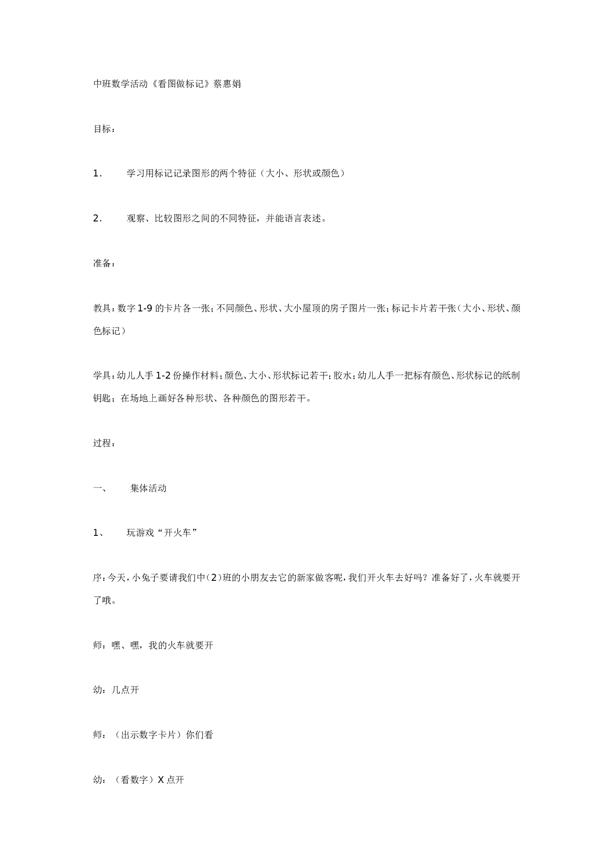 幼儿园中班数学活动《看图做标记》.doc 第1页