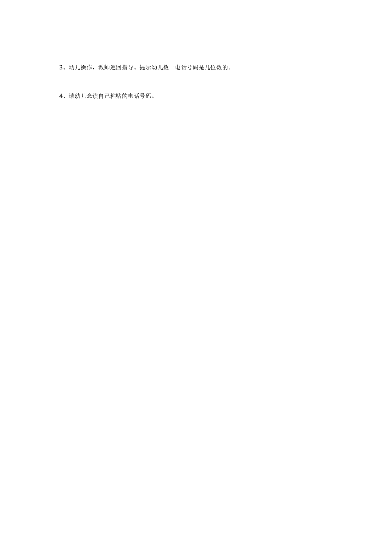 幼儿园中班数学活动设计.doc 第3页