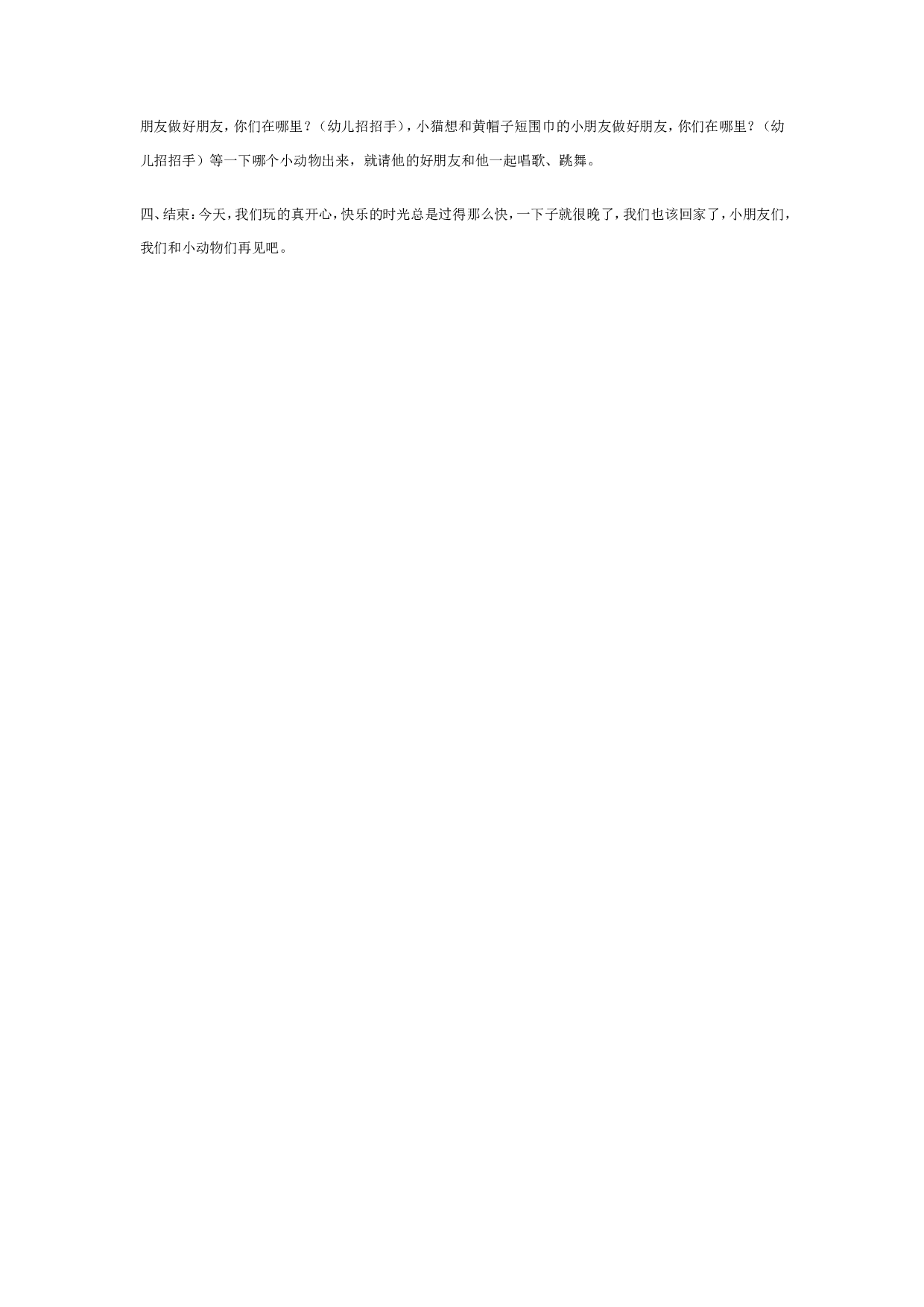 幼儿园中班数学教案：分类.doc 第2页