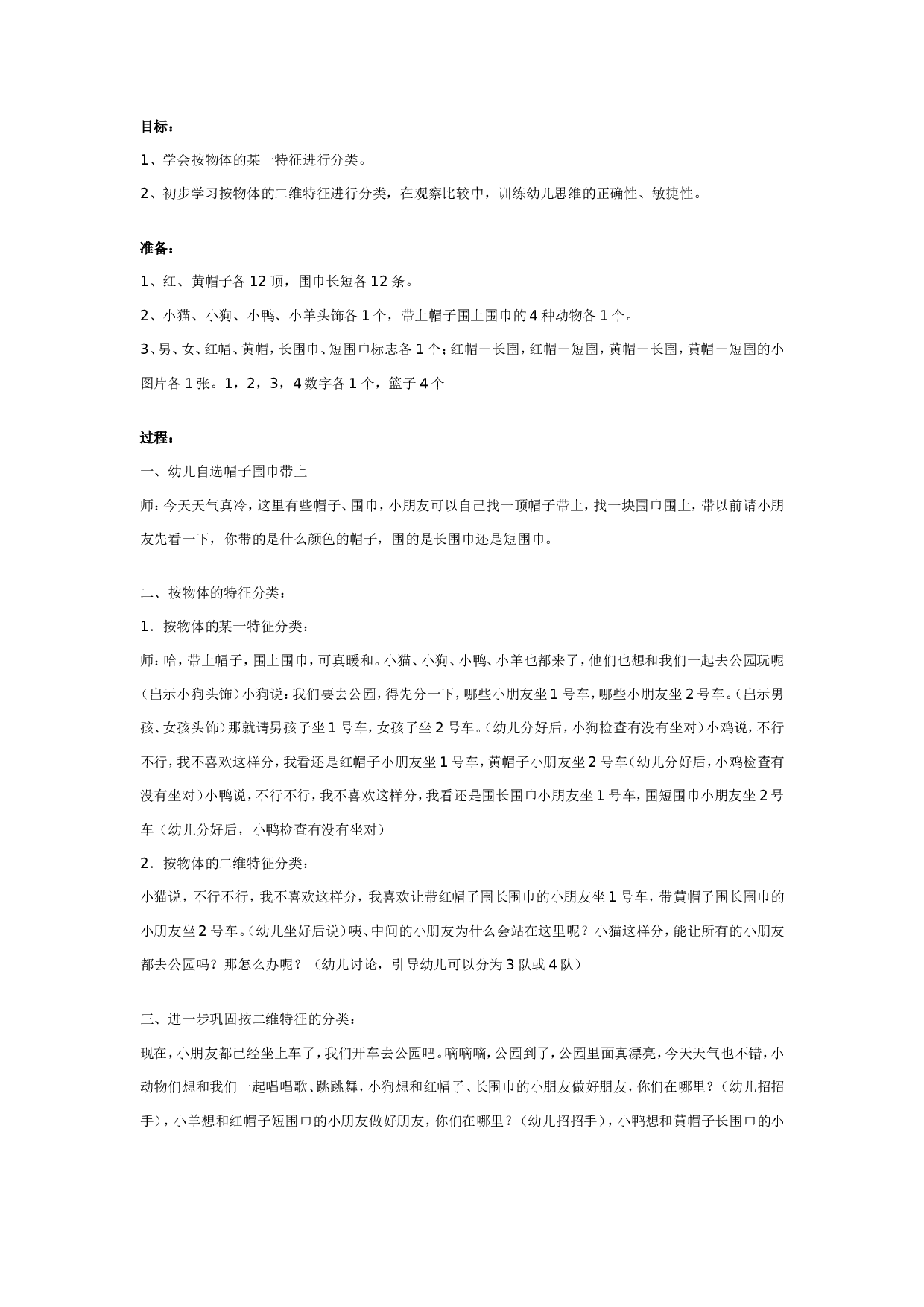 幼儿园中班数学教案：分类.doc 第1页
