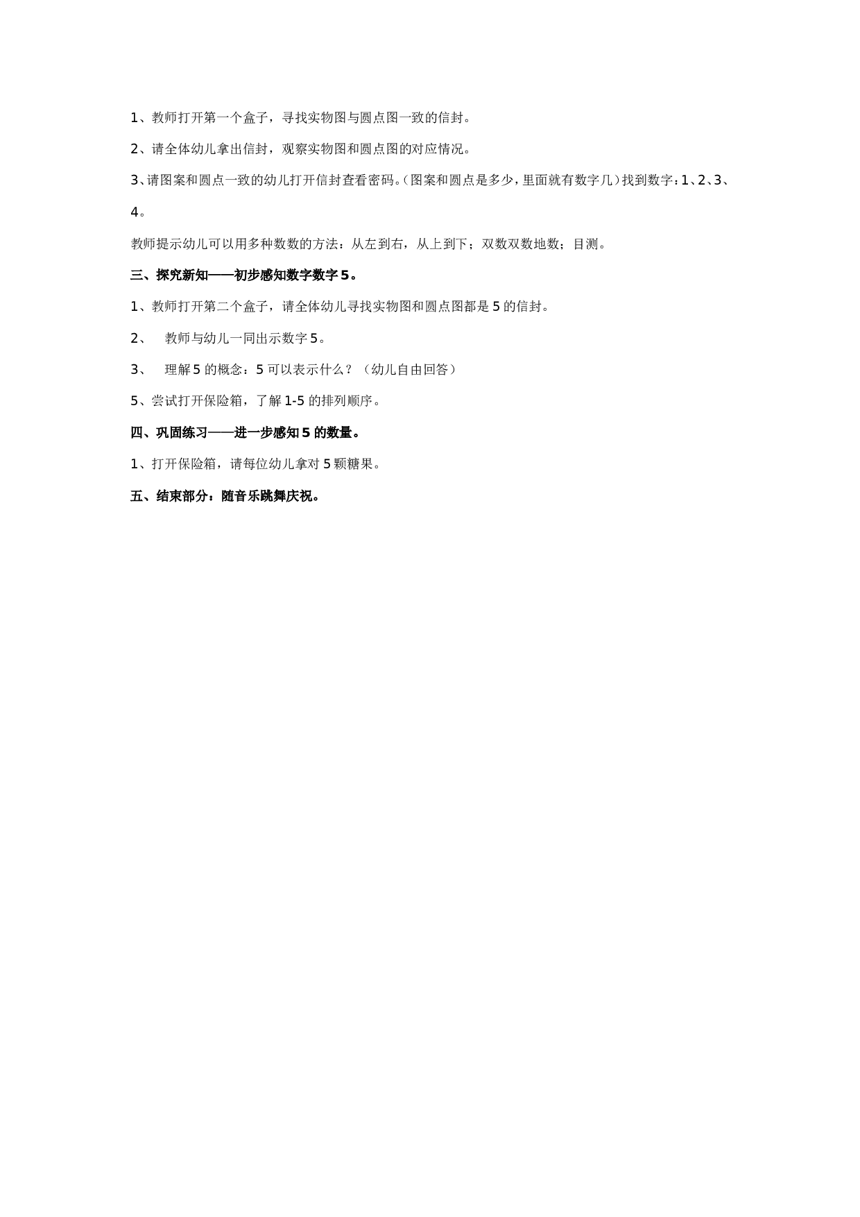 幼儿园中班数学教案：破译密码&mdash;&mdash;感知数字5.doc 第2页