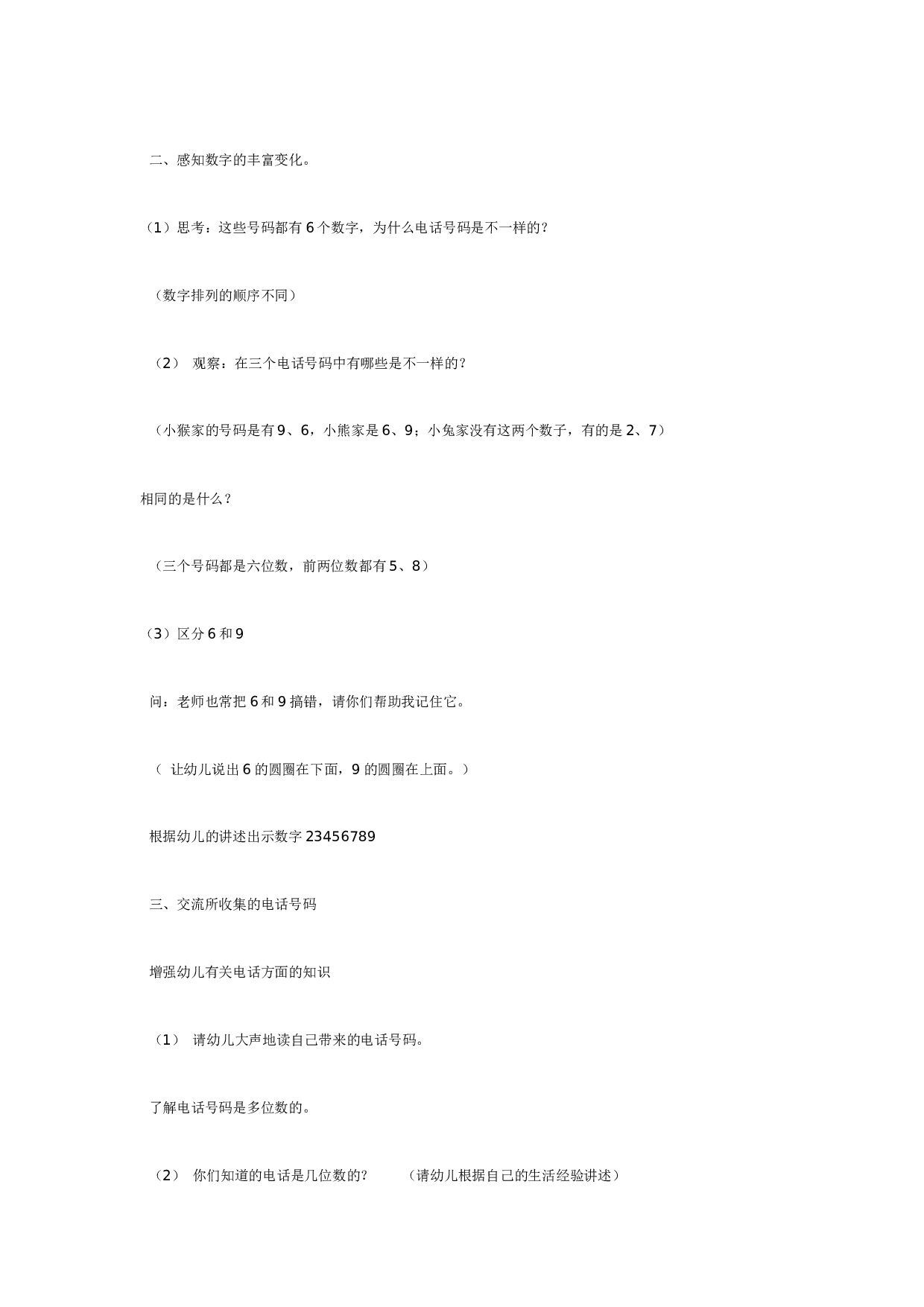幼儿园中班数学教案：有趣的数字.doc 第2页