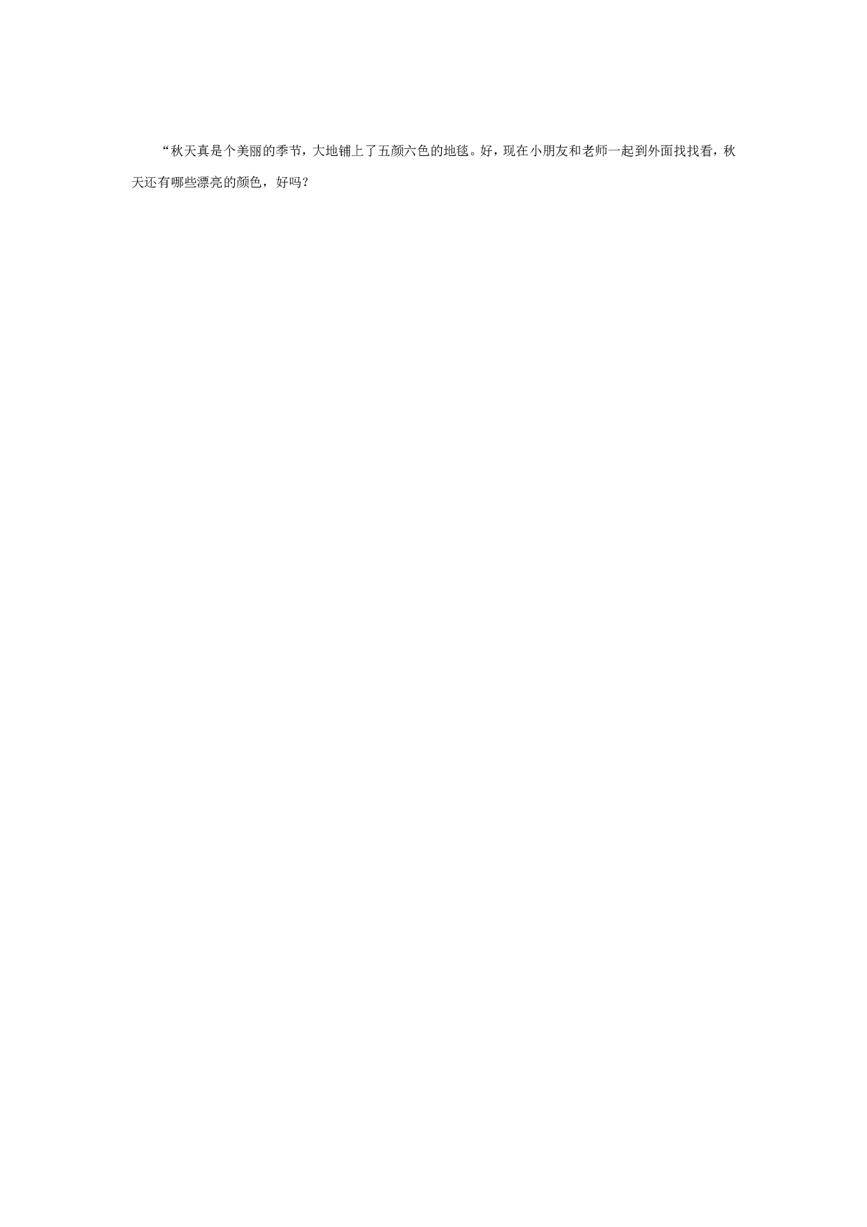 幼儿园中班艺术活动：跳舞的树叶娃娃.doc 第3页