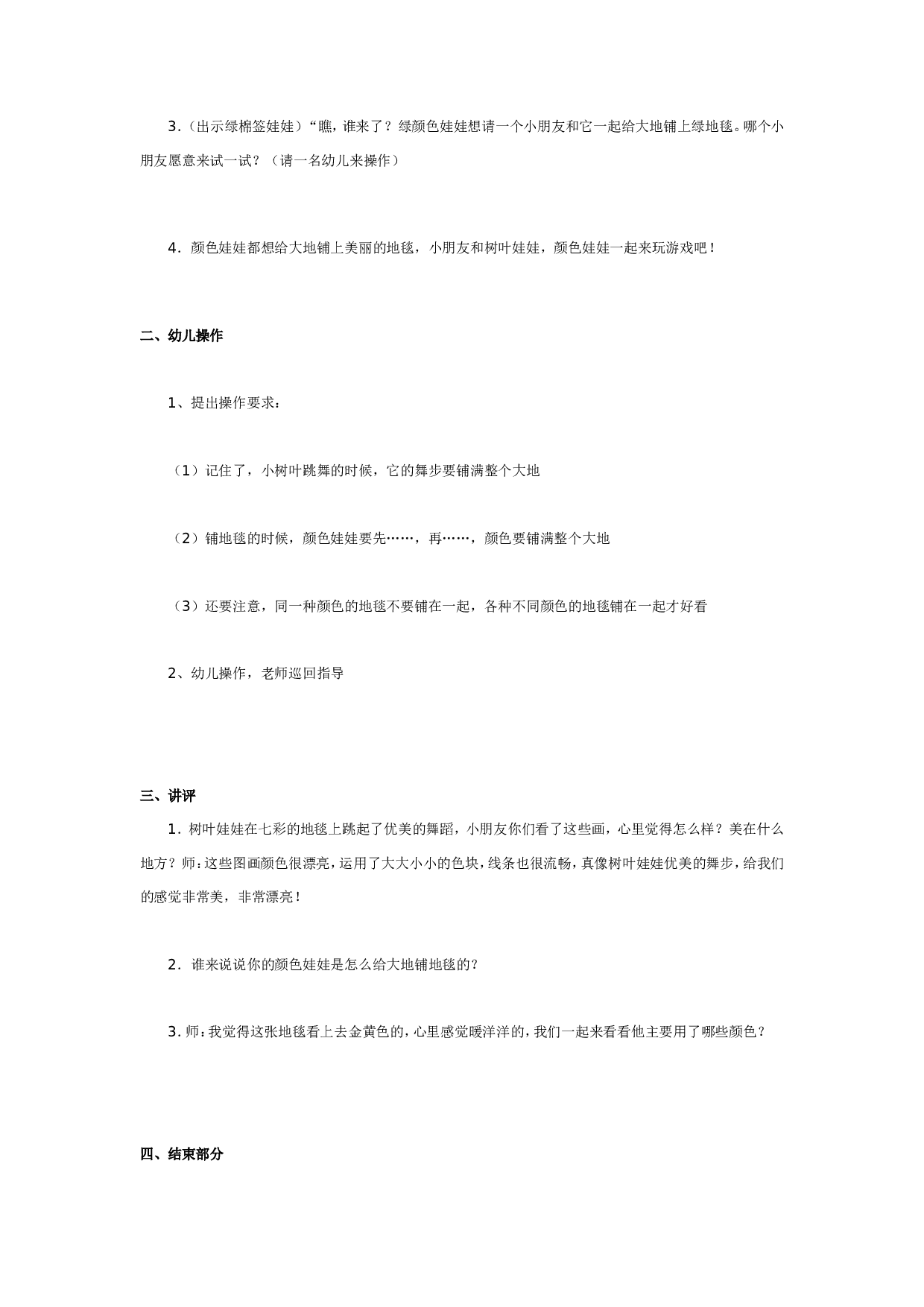 幼儿园中班艺术活动：跳舞的树叶娃娃.doc 第2页