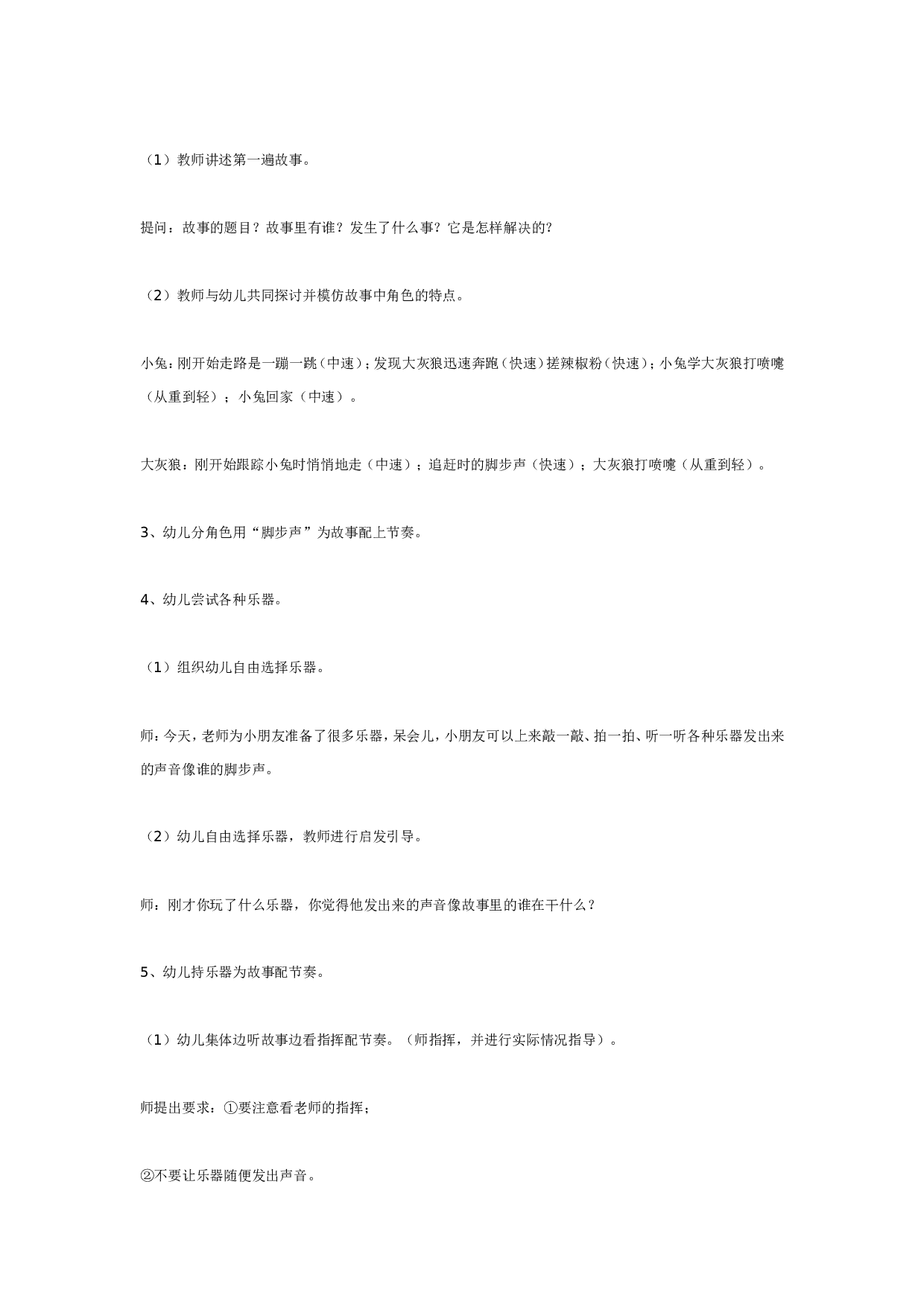 幼儿园中班音乐教案：一千零一个喷嚏.doc 第2页