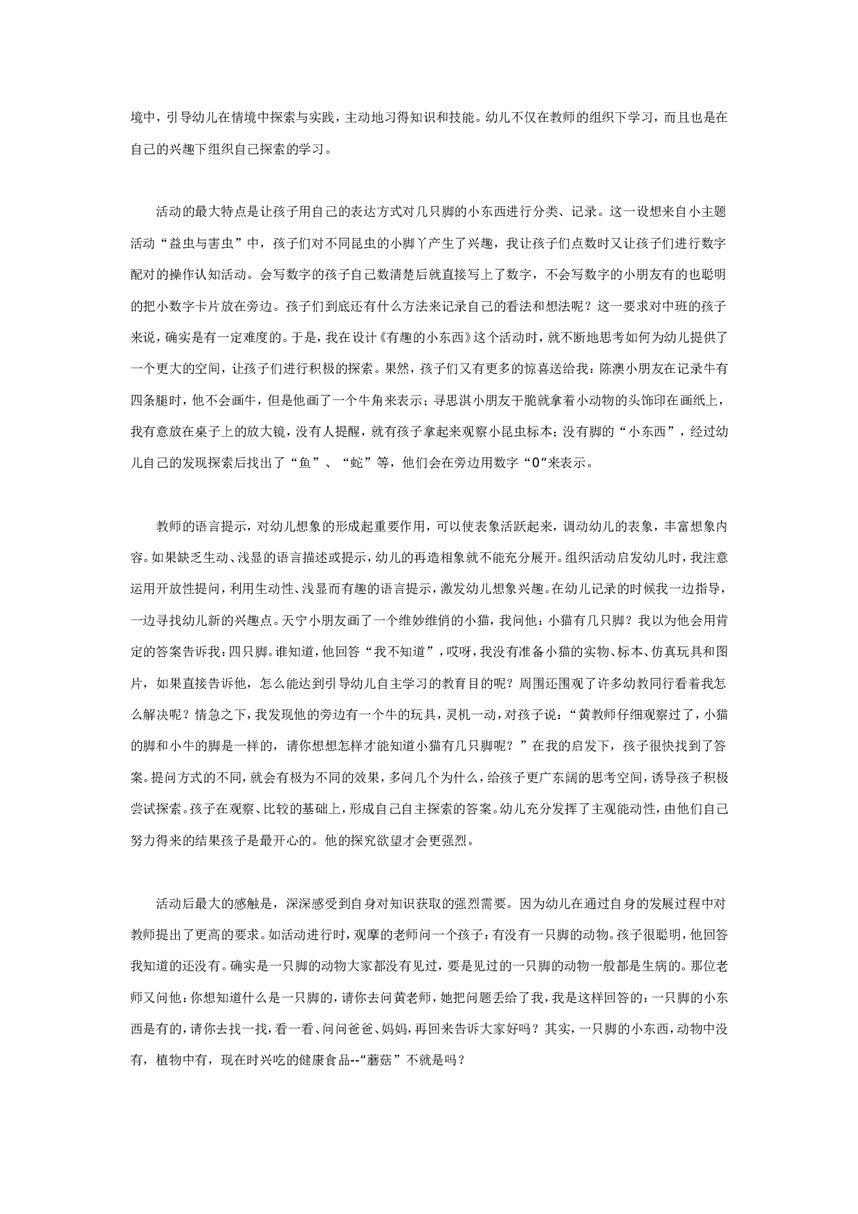 幼儿园有趣的小东西（数学）.doc 第4页