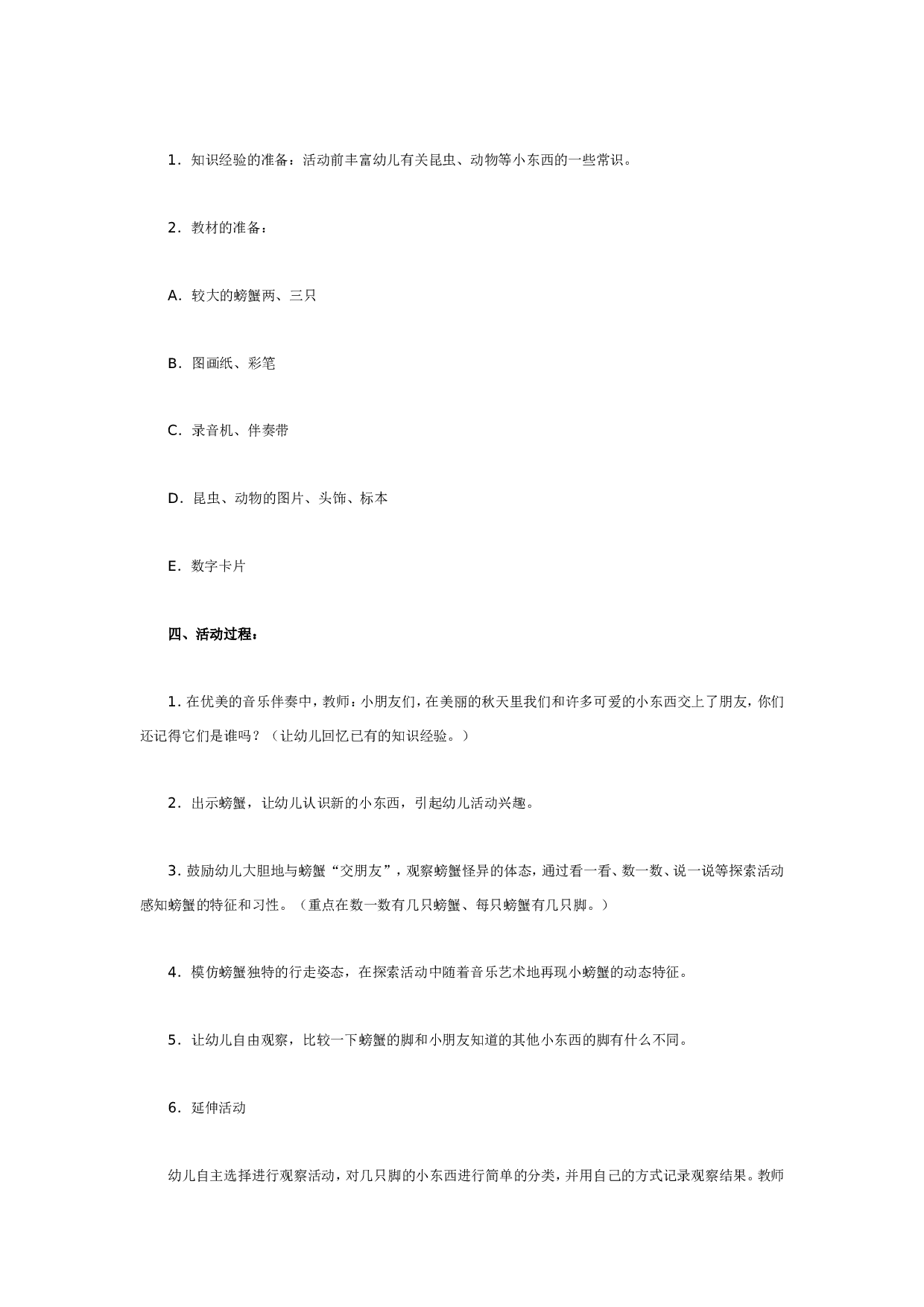 幼儿园有趣的小东西（数学）.doc 第2页