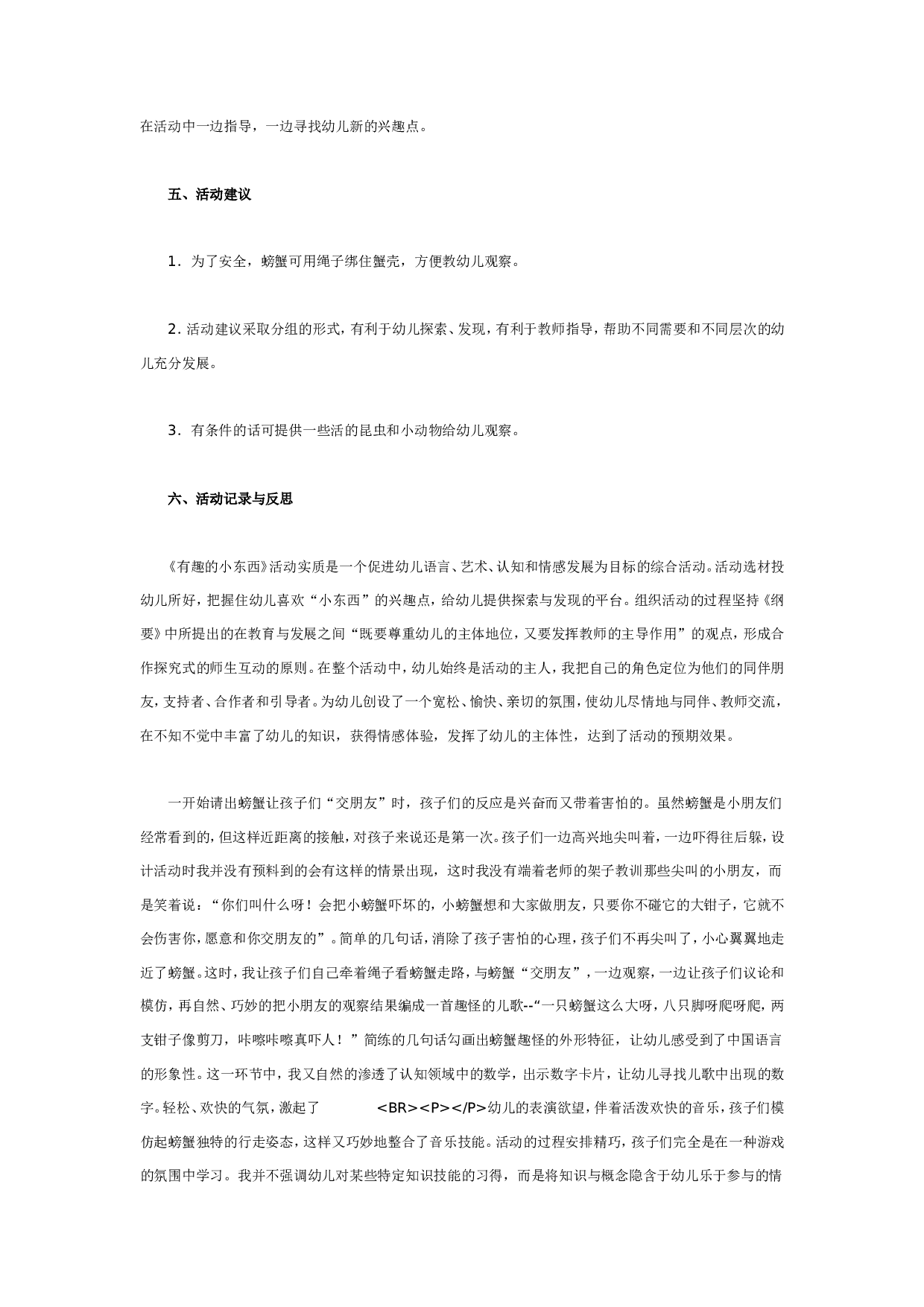幼儿园有趣的小东西（数学）.doc 第3页