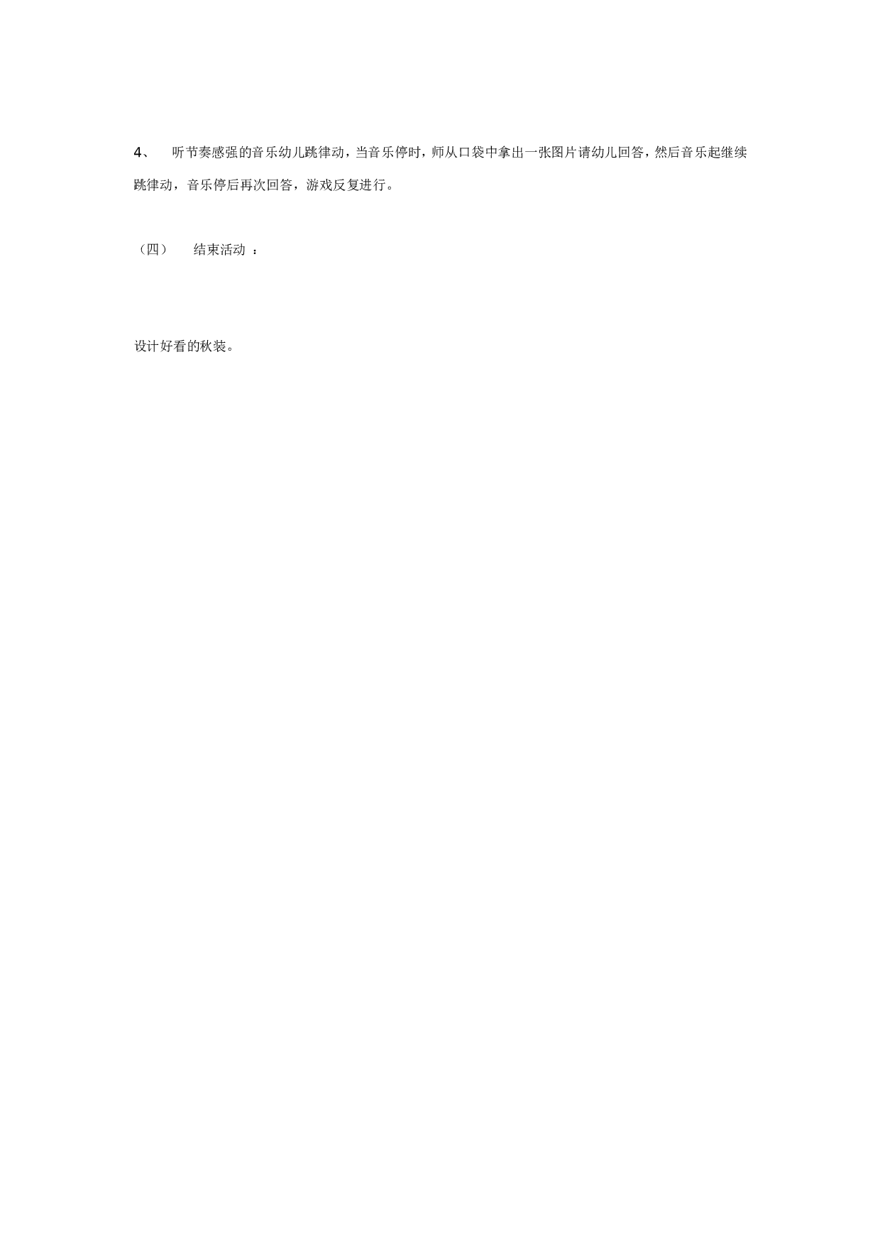 幼儿园中班英语：霓裳嘭嚓嚓.doc 第3页