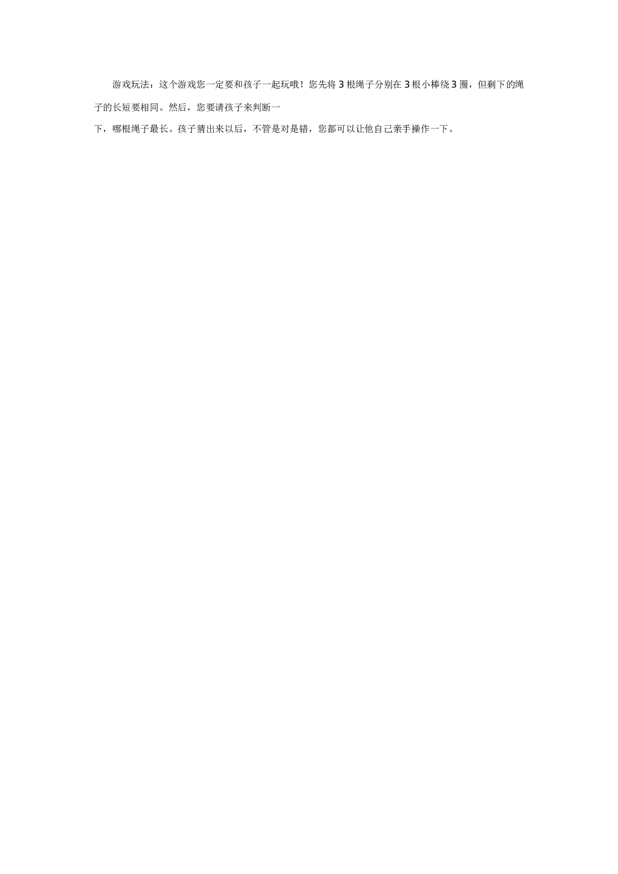幼儿园中班游戏：让宝宝聪明翻倍的小游戏.doc 第2页