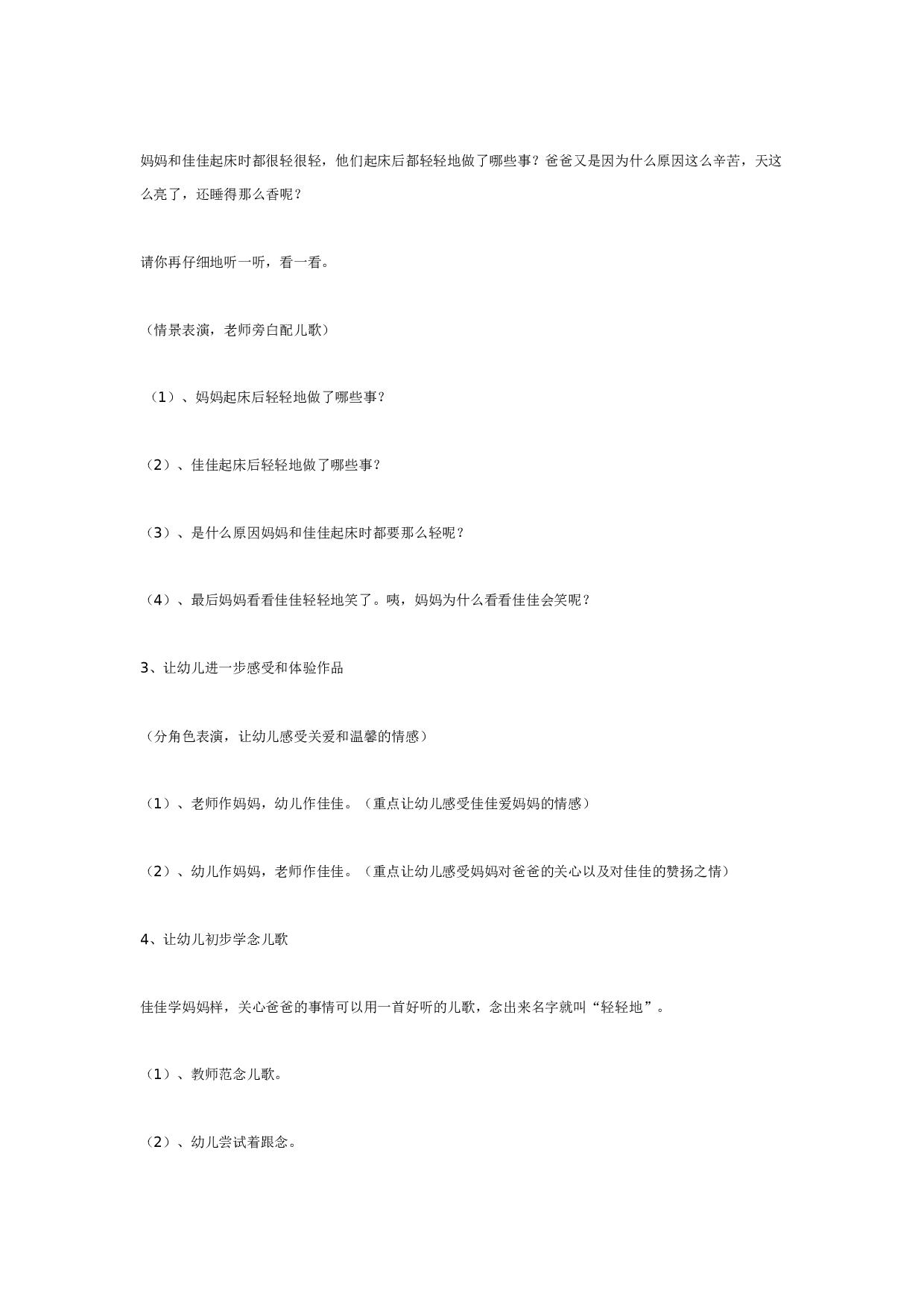 幼儿园中班语言：儿歌：轻轻地.doc 第2页