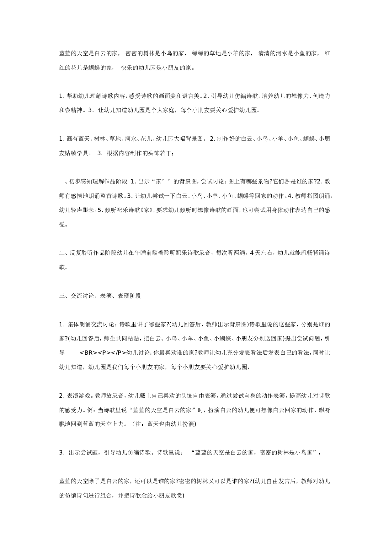 幼儿园中班语言：家2.doc 第1页