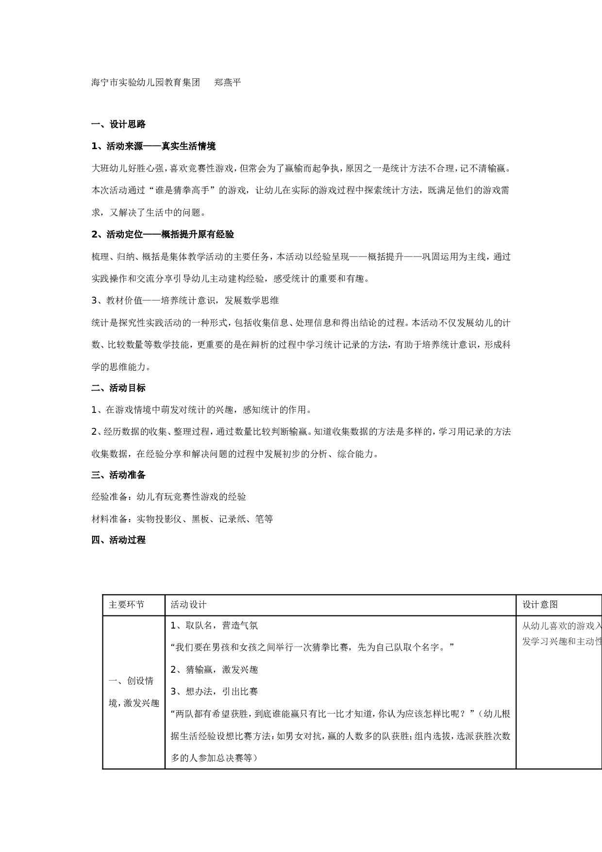 幼儿园大班数学教案：谁是猜拳高手.doc 第1页