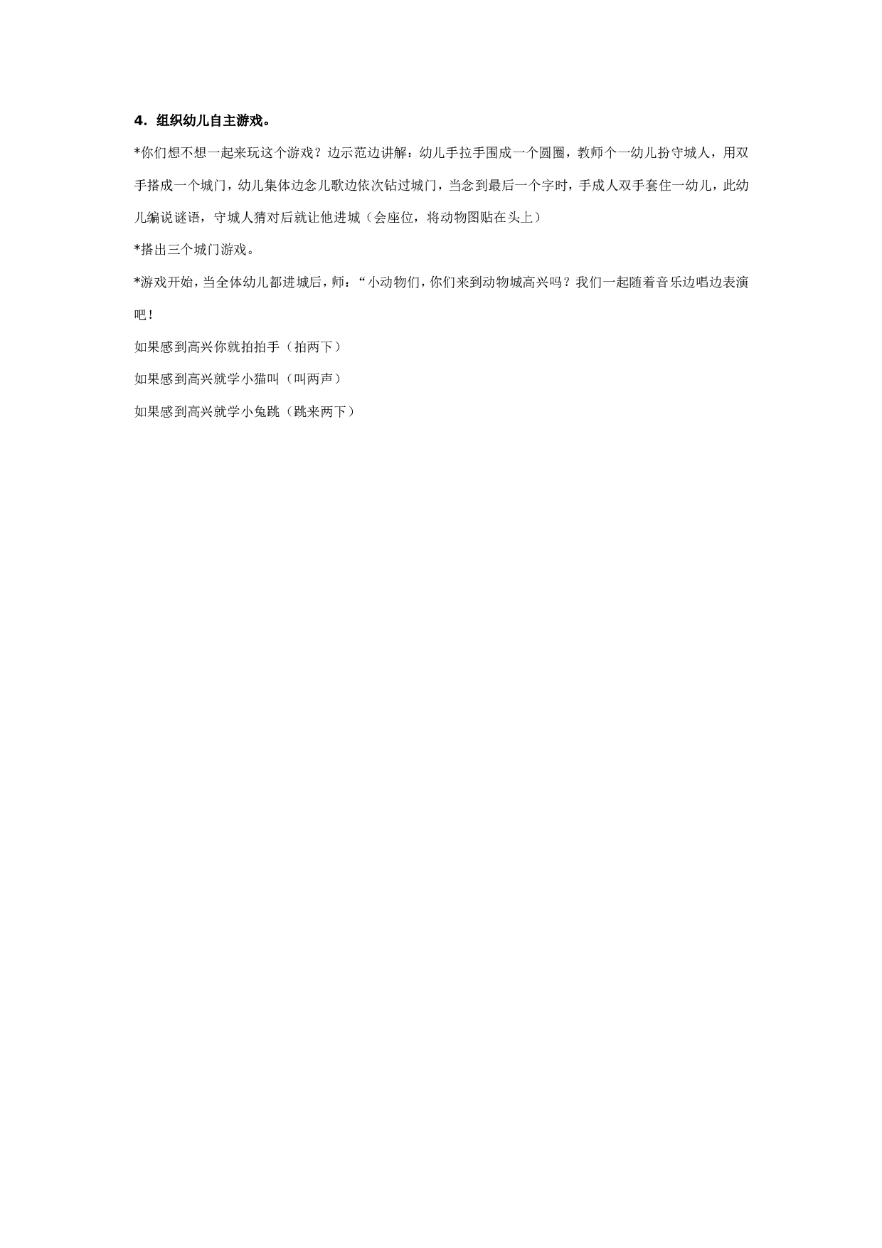 幼儿园中班语言游戏：小动物进城.doc 第2页