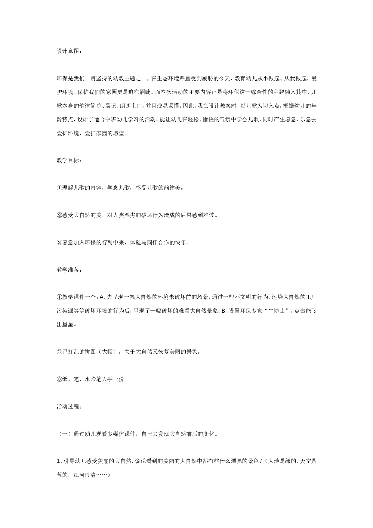 幼儿园中班语言综合活动人人从我做起来.doc 第1页