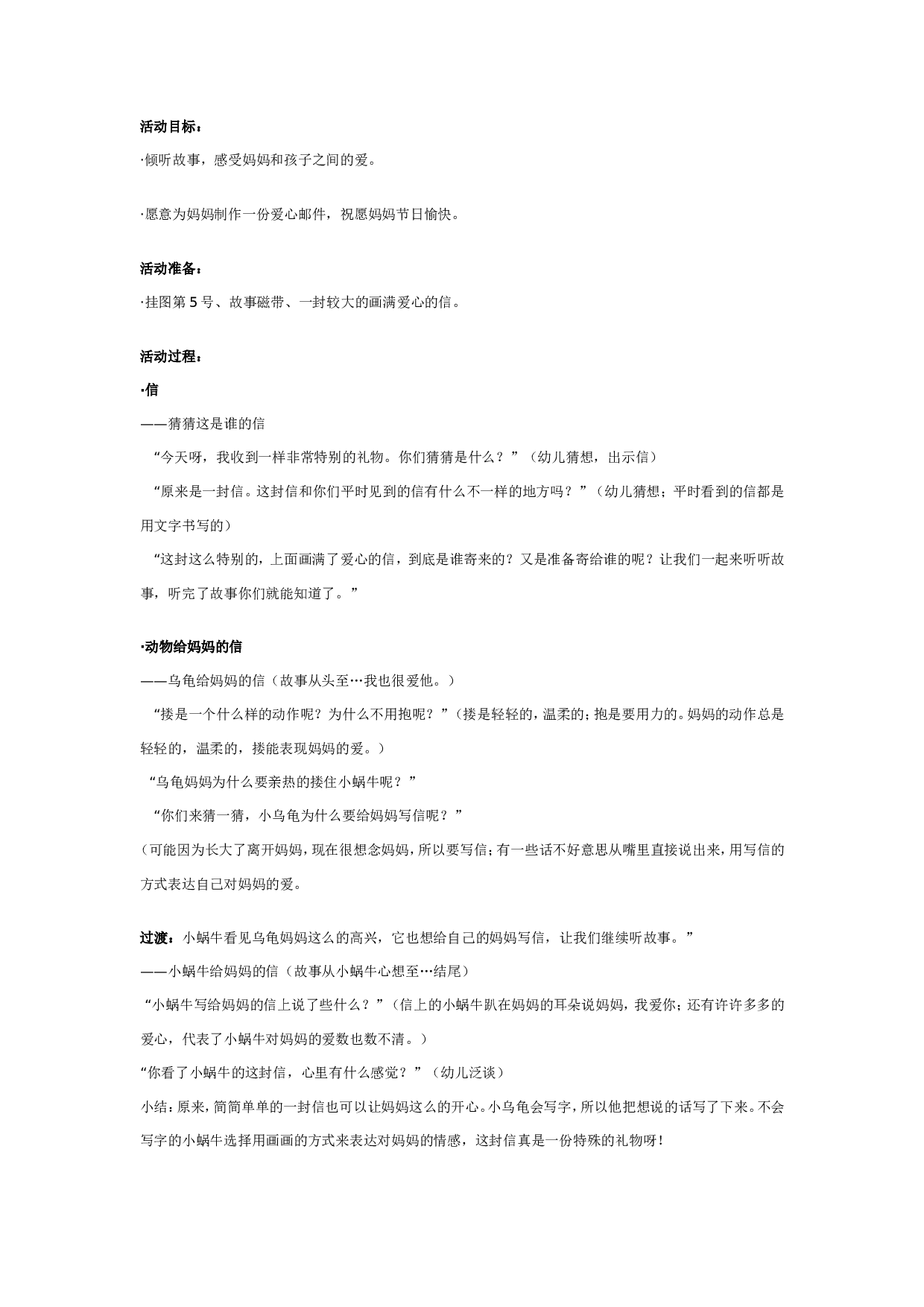 幼儿园中班主题：给妈妈的信.doc 第1页