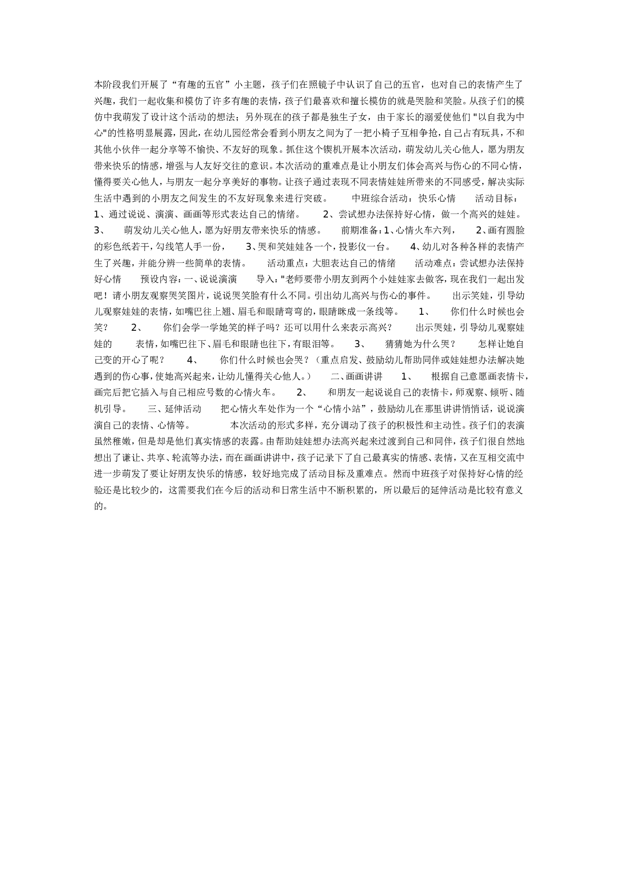 幼儿园中班主题：快乐心情.doc 第1页